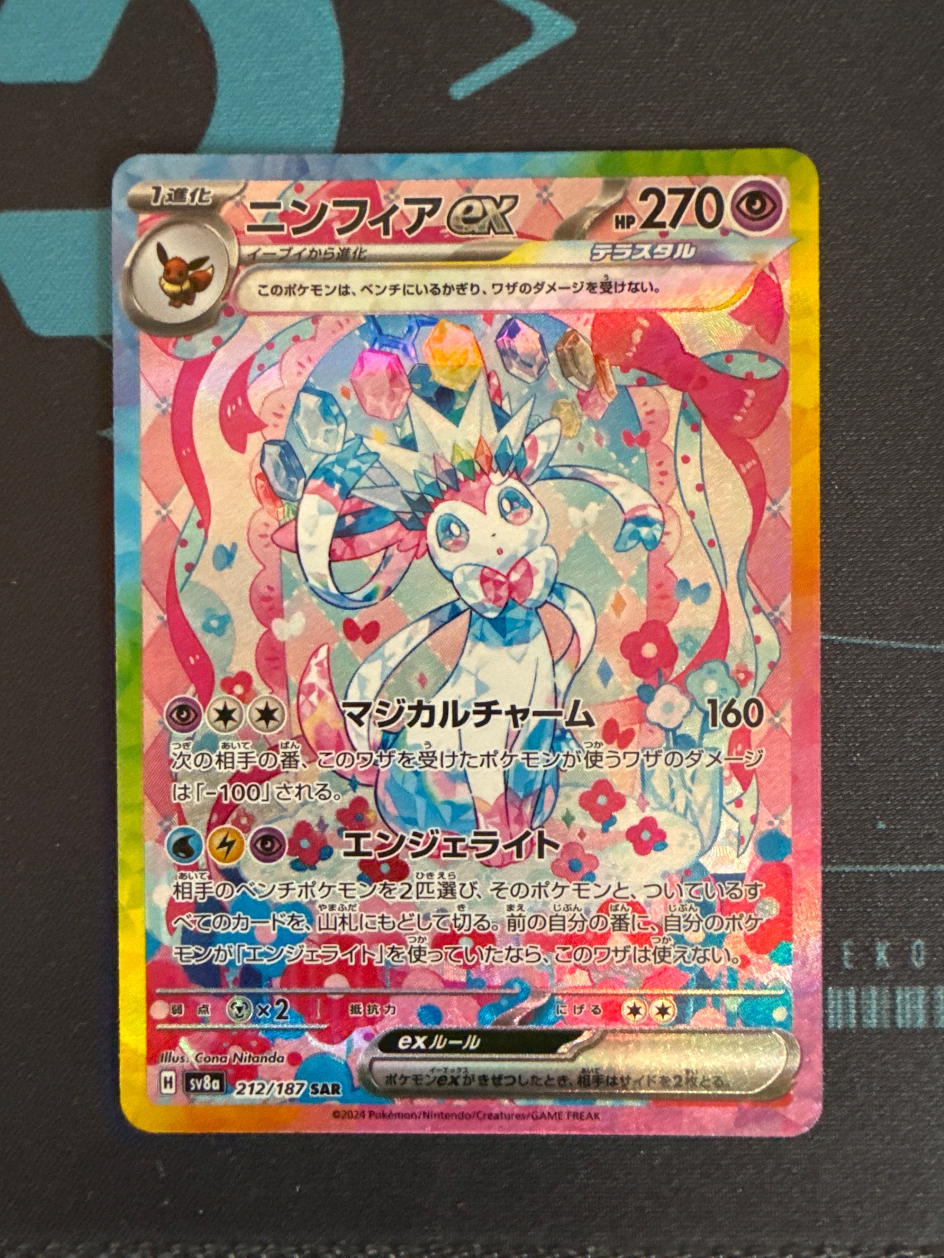 ニンフィアex SAR [SV8a 212/187](ハイクラスパック「テラスタルフェスex」)