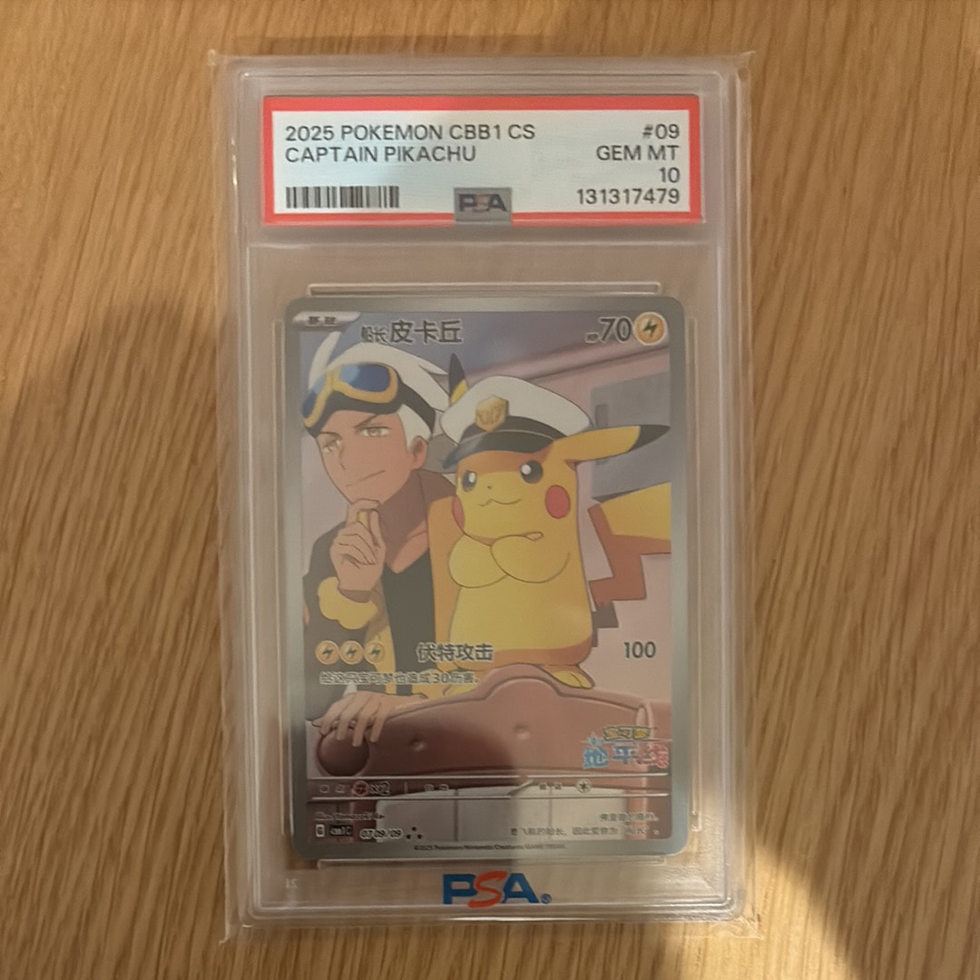 キャプテンピカチュウ AR [CBB1C 07 09/09]【中国語版】(ポケモンカード ジェムパック フラッシュカード)