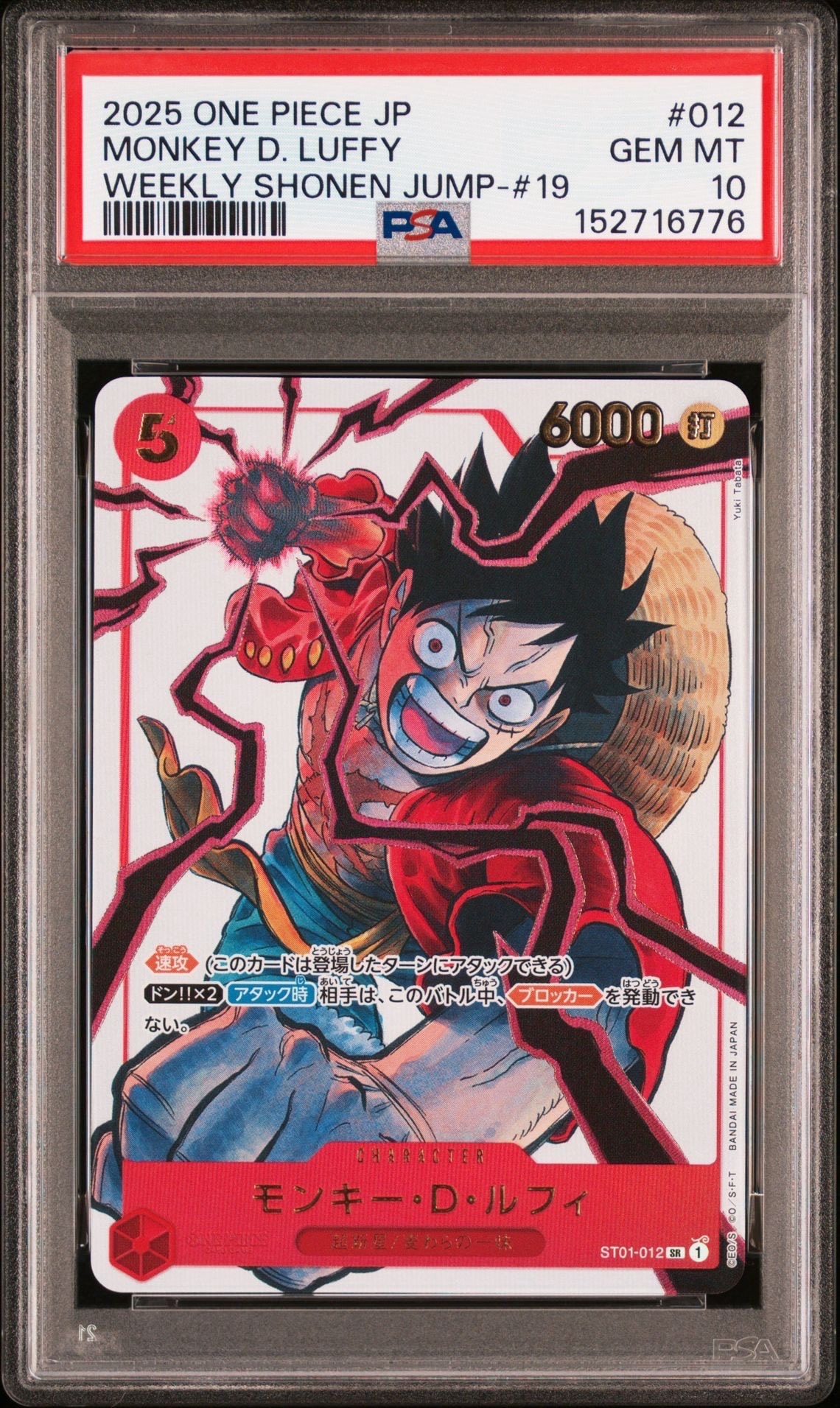 モンキー・D・ルフィ：少年ジャンプ 応募者全員サービス SR ST01-012 モンキー・D・ルフィ：少年ジャンプ 応募者全員サービス SR ST01-012