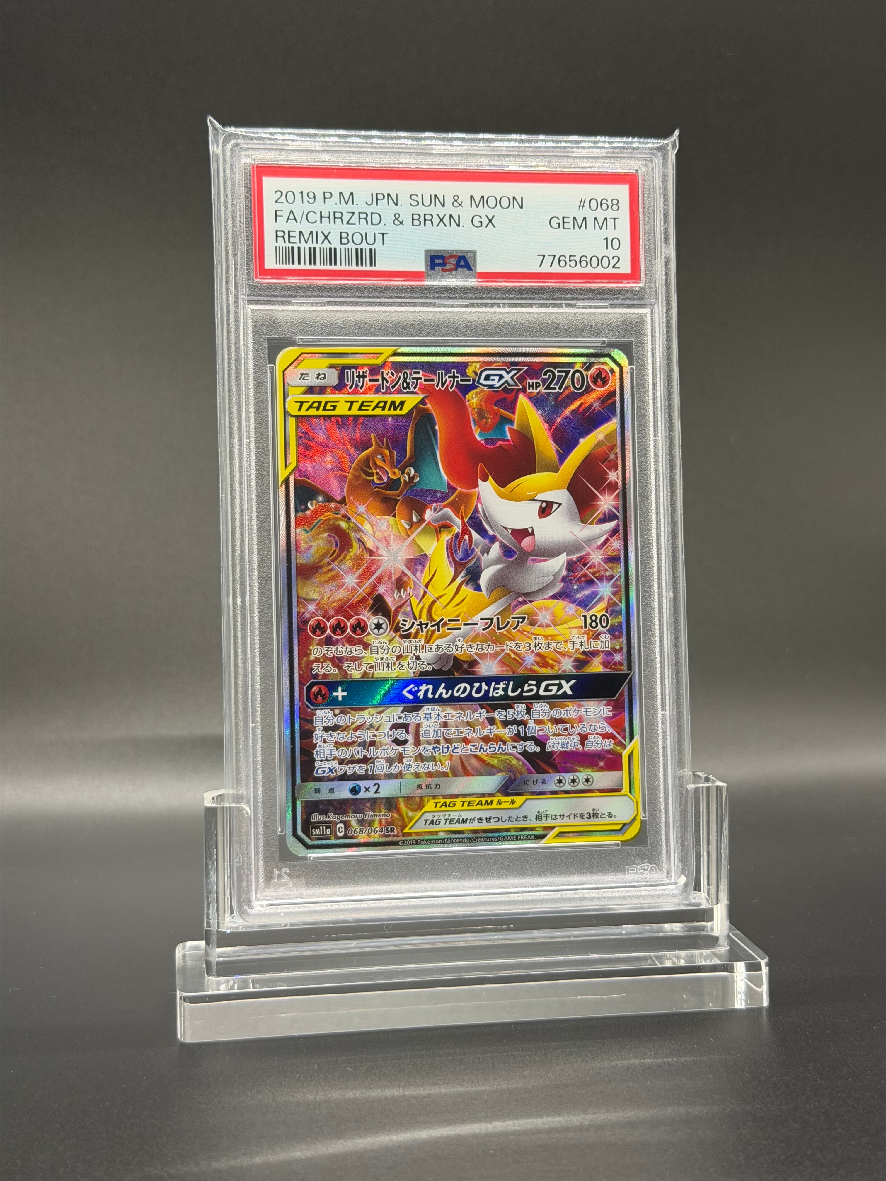 リザードン&テールナーGX SR: SA[SM11a 068/064](強化拡張パック