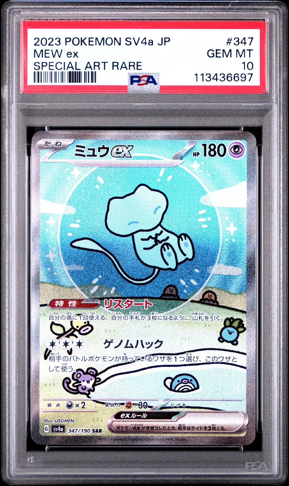 PSA9 ミュウex SAR SV4a シャイニートレジャーex 347/190