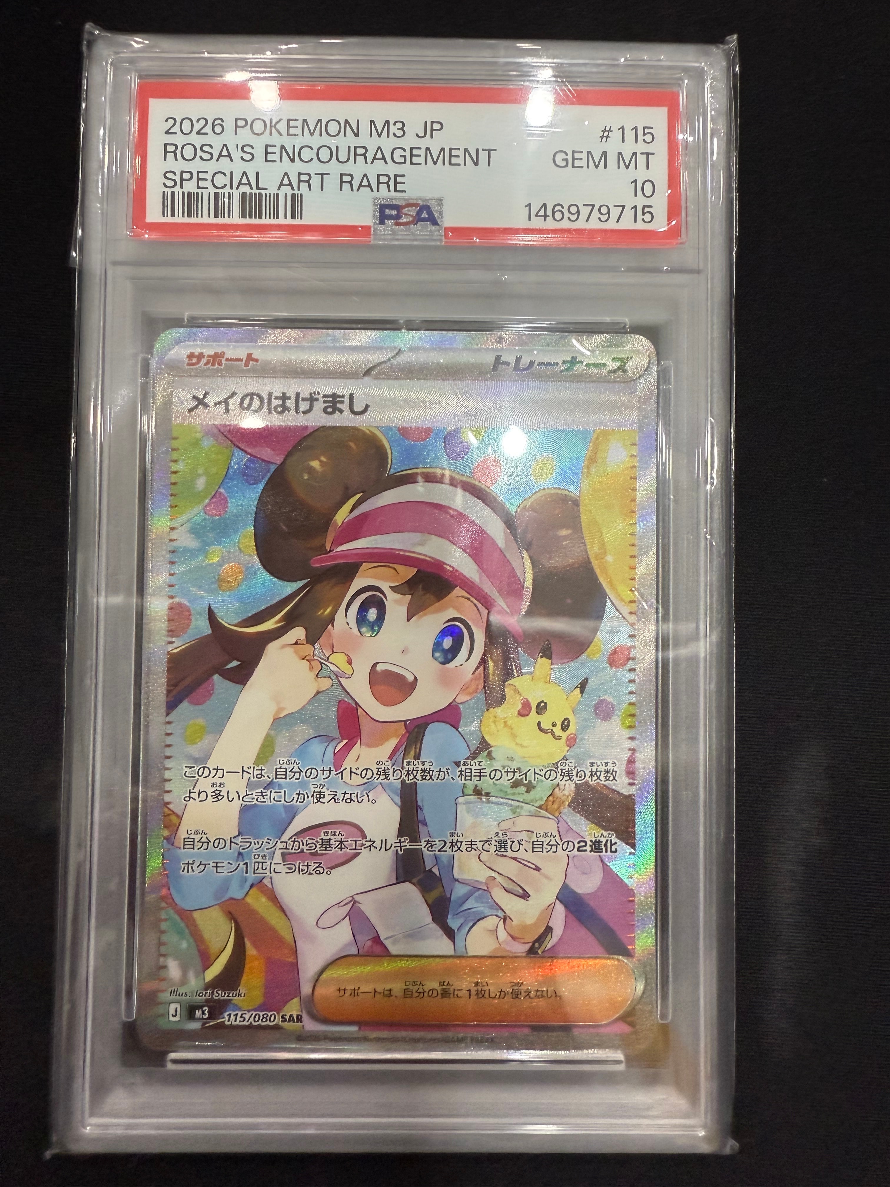 メイのはげまし SAR [M3 115/080](拡張パック「ムニキスゼロ」)