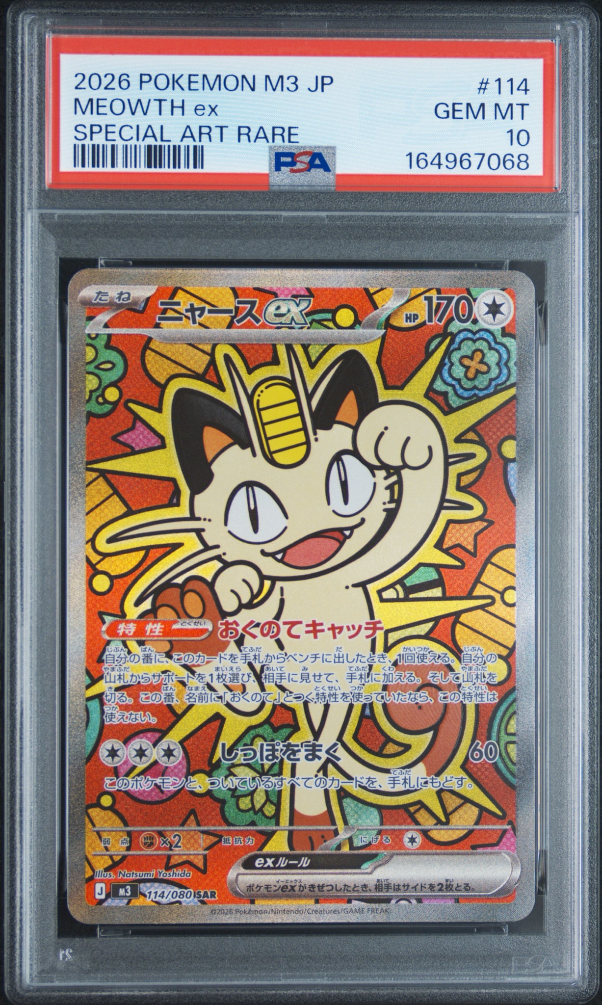 ニャースex SAR [M3 114/080](拡張パック「ムニキスゼロ」)通販・買取