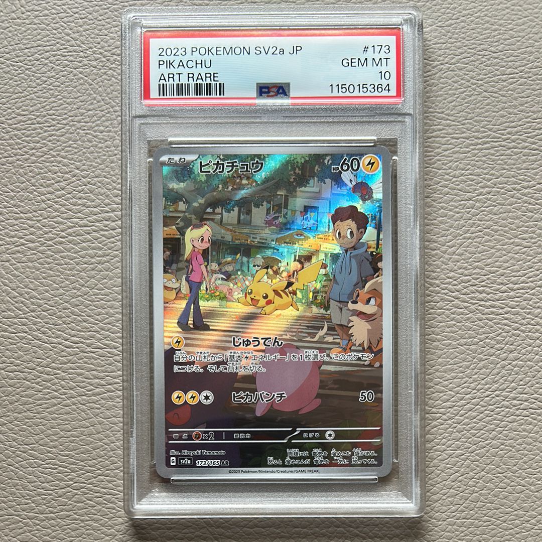 ピカチュウ AR[SV2a 173/165](強化拡張パック「ポケモンカード151」)