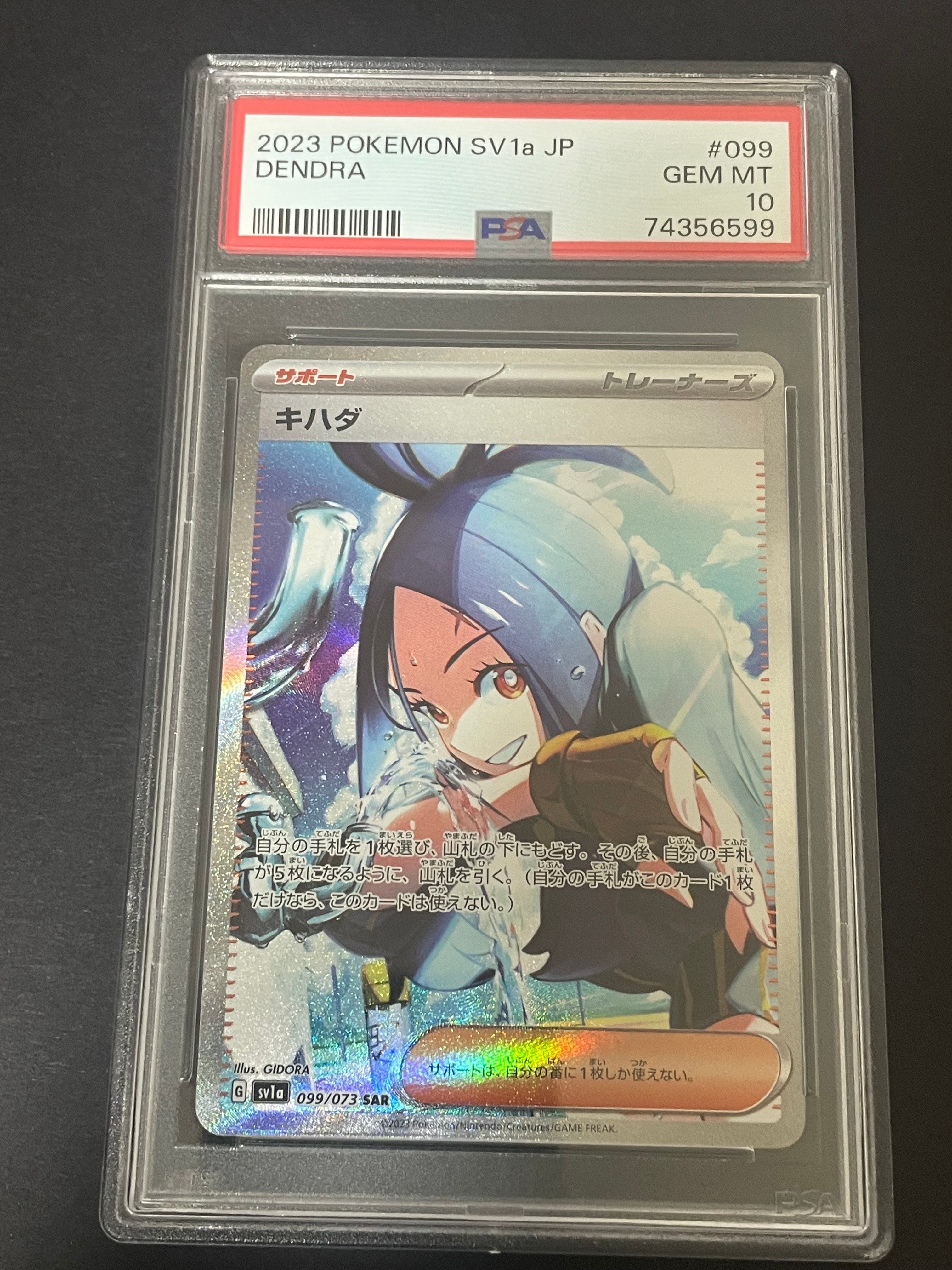 キハダ SAR[SV1a 099/073](スカーレット&バイオレット 拡張パック「トリプレットビート」)