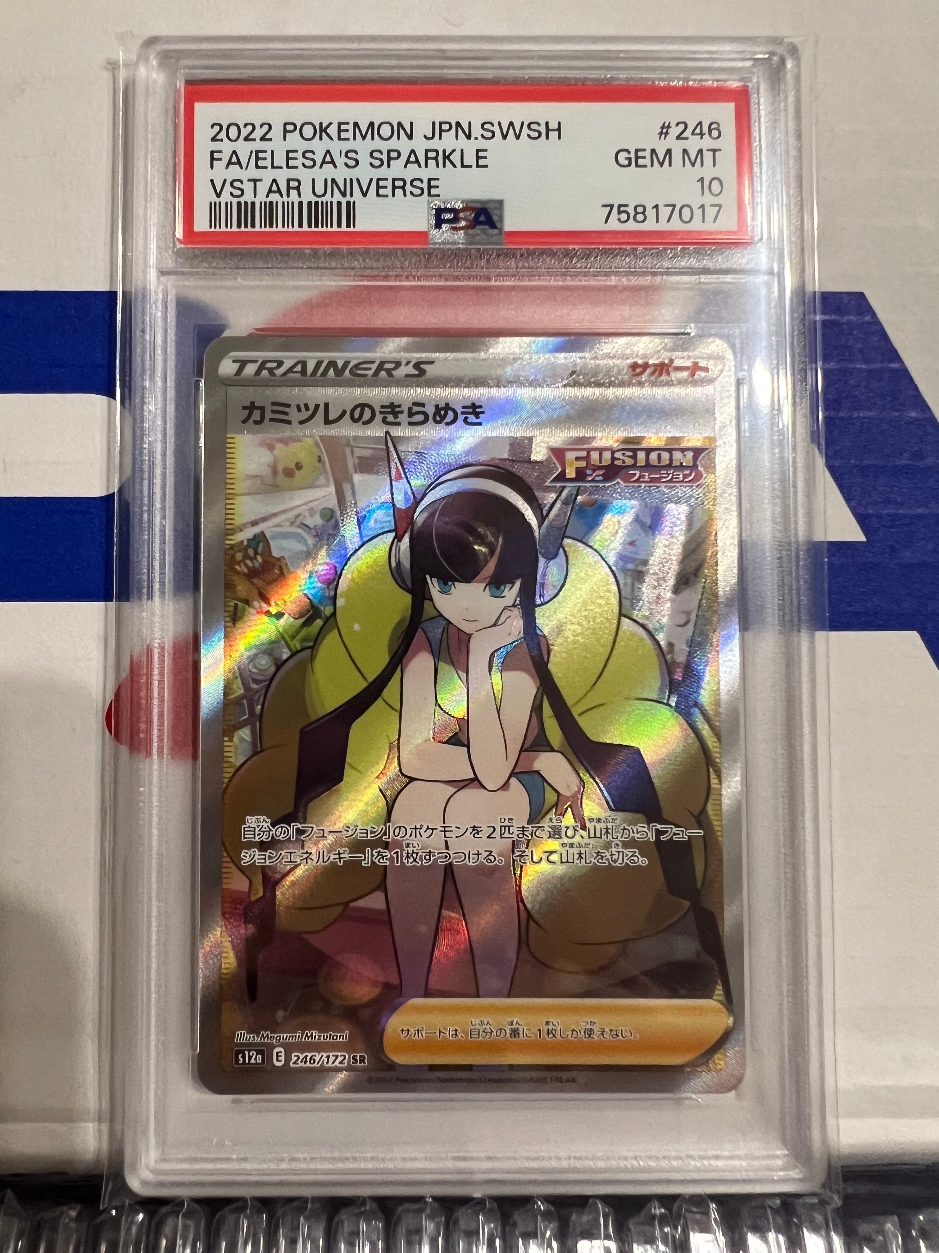 カミツレのきらめき SR[s12a 246/172](ハイクラスパック「VSTARユニバース」)