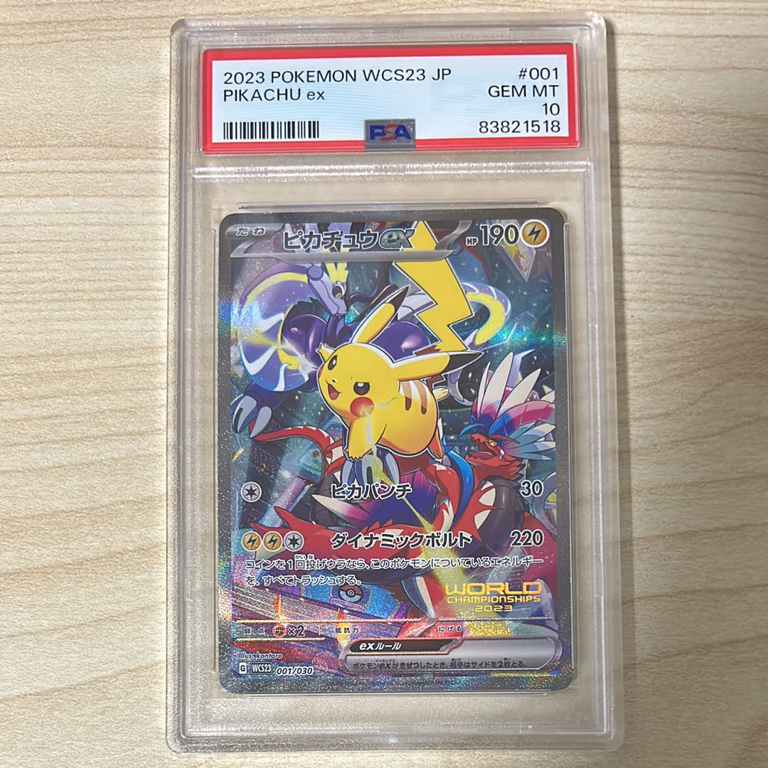 ピカチュウex [WCS23 001/030](ポケモンワールドチャンピオンシップス2023横浜 記念デッキ「ピカチュウ」)