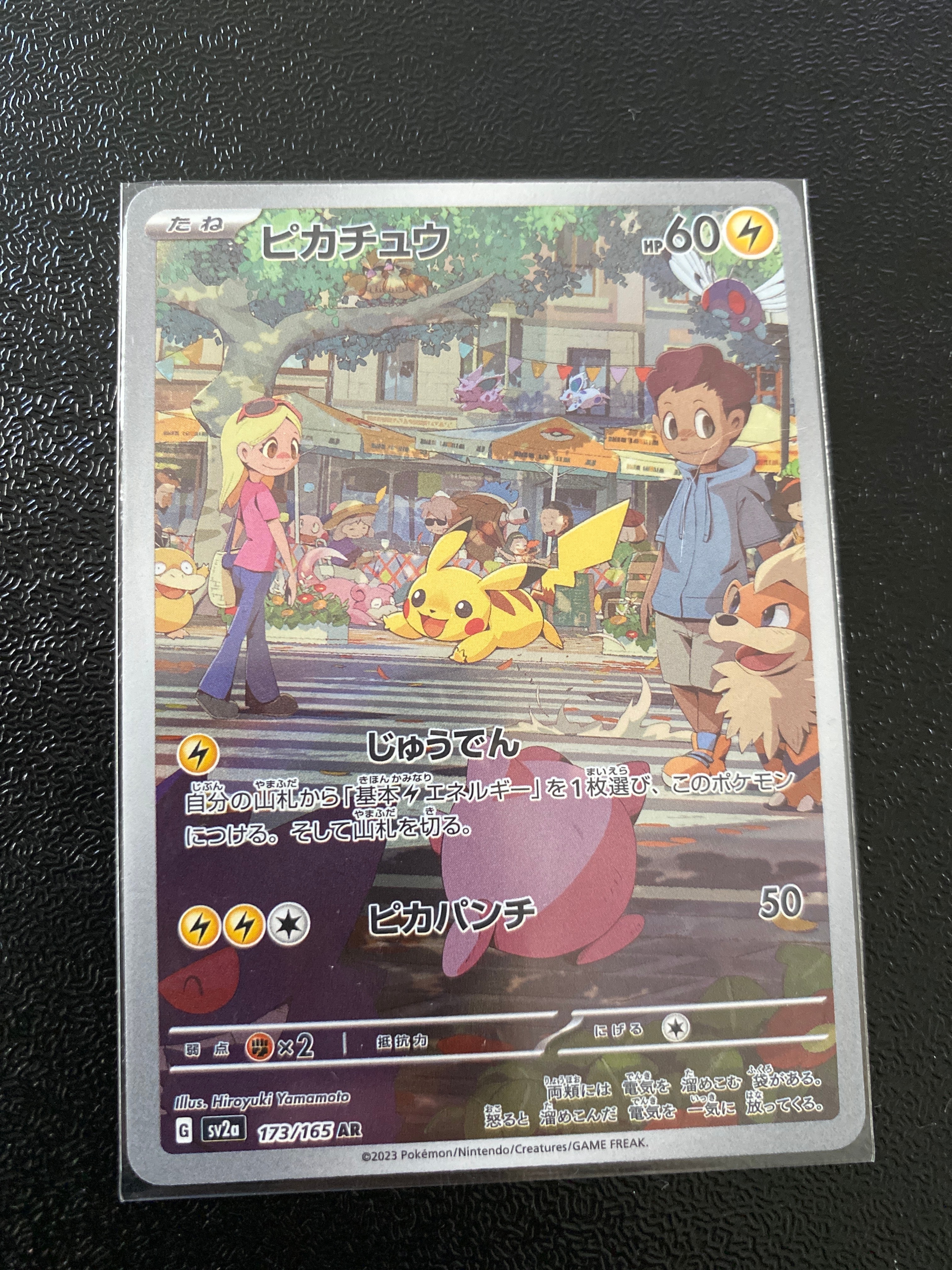 ピカチュウ AR[SV2a 173/165](強化拡張パック「ポケモンカード151」)