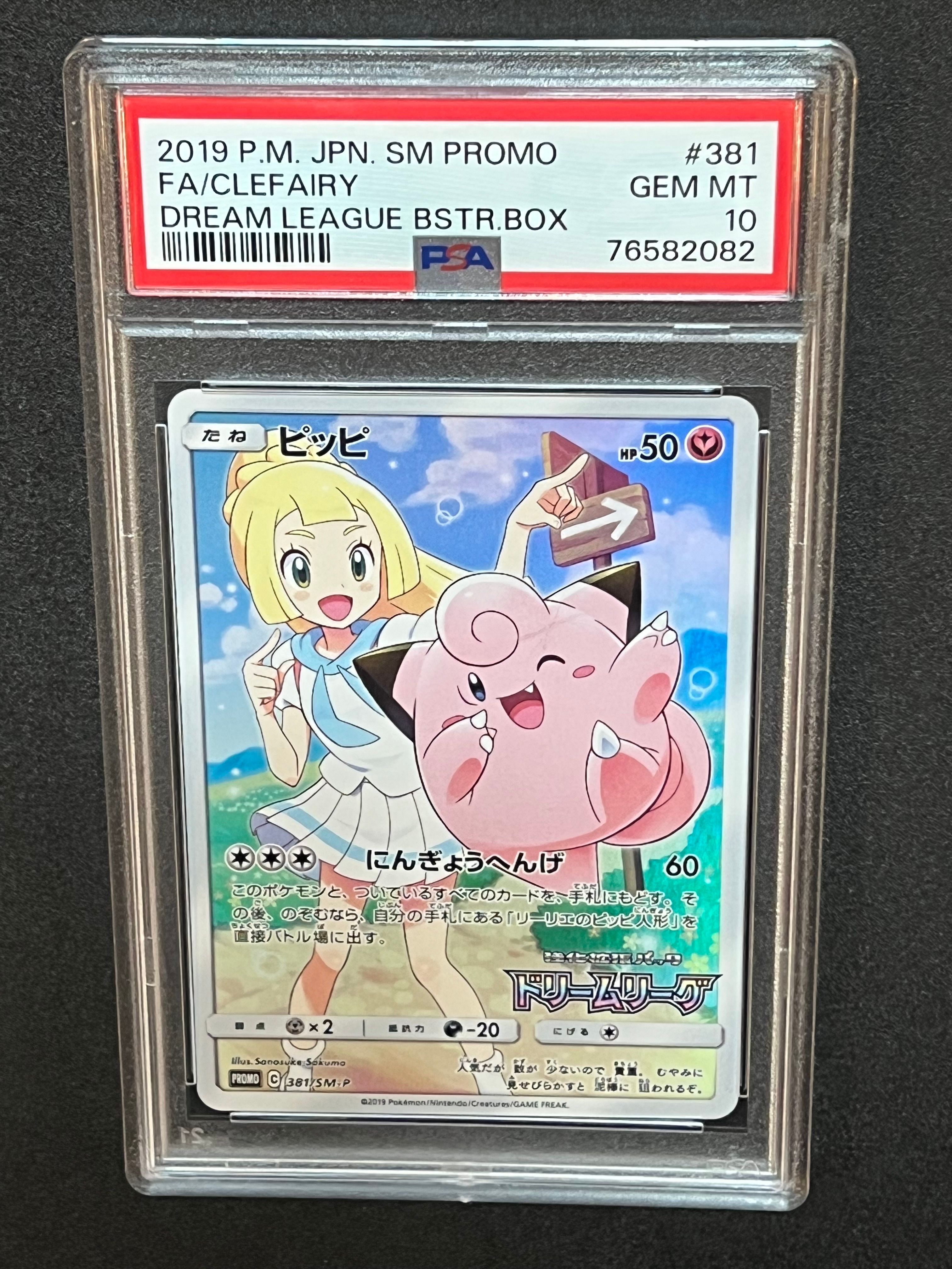 ピッピ (リーリエ) : プロモ[SM-P 381](プロモーションカード「SM-P」)