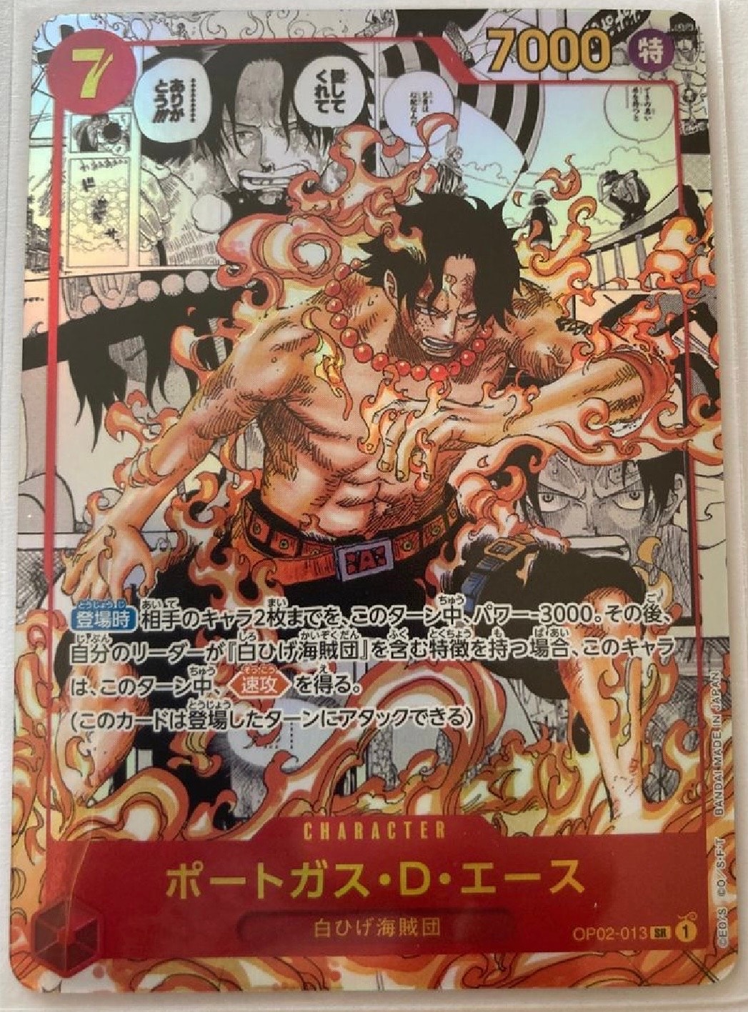 ポートガス・D・エース SR-SP (コミパラ) [OP02-013](ブースターパック「頂上決戦」)