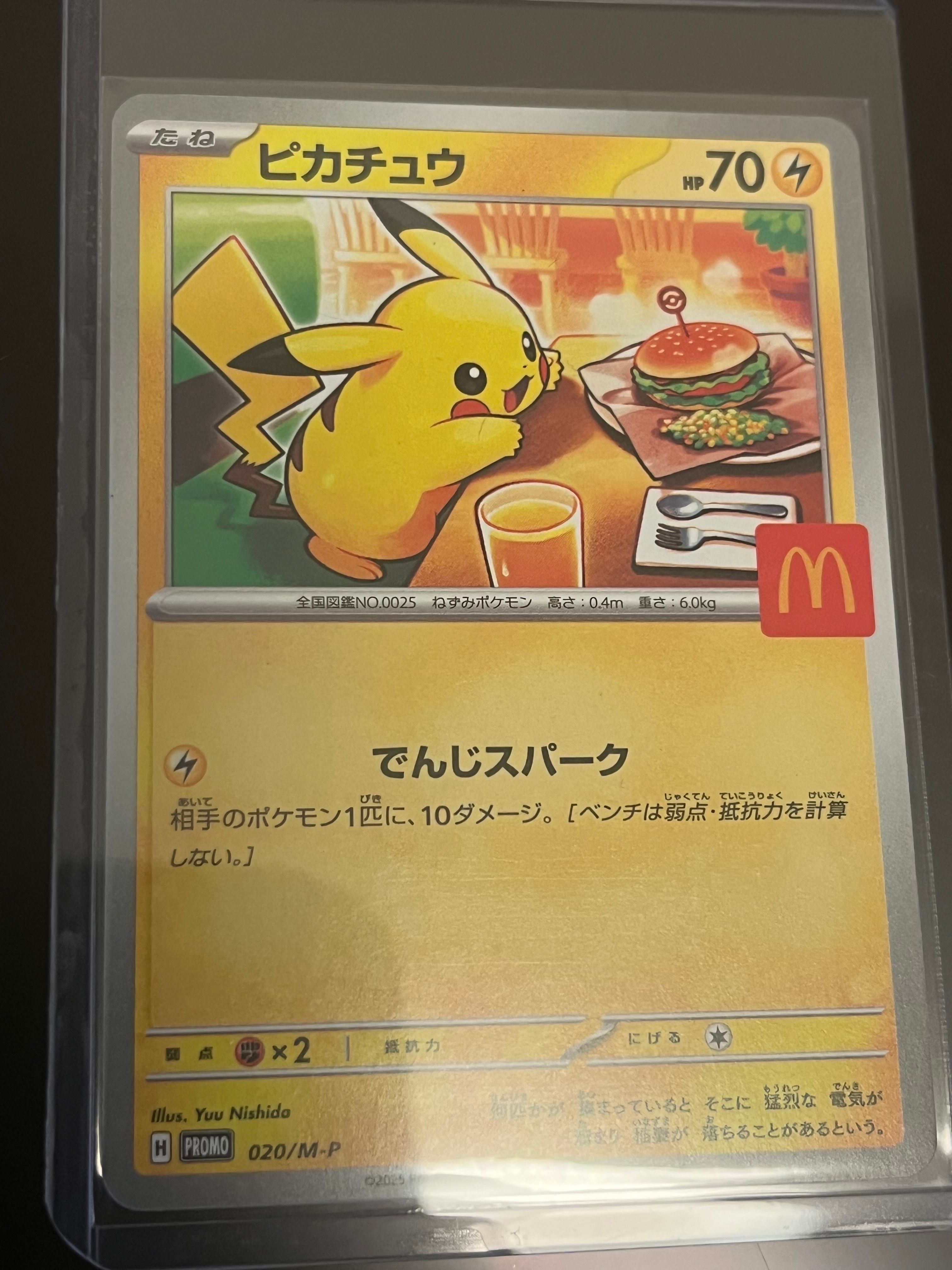 ピカチュウ P [M-P 020](プロモカードパック「マクドナルド ハッピーセット2025」)