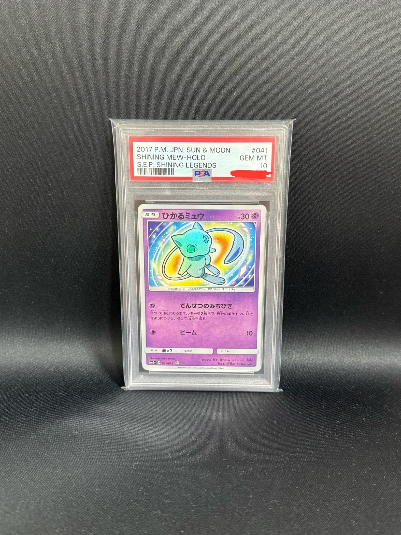 PSA10】ひかるミュウ H[SM3+ 041/072](強化拡張パック「ひかる伝説