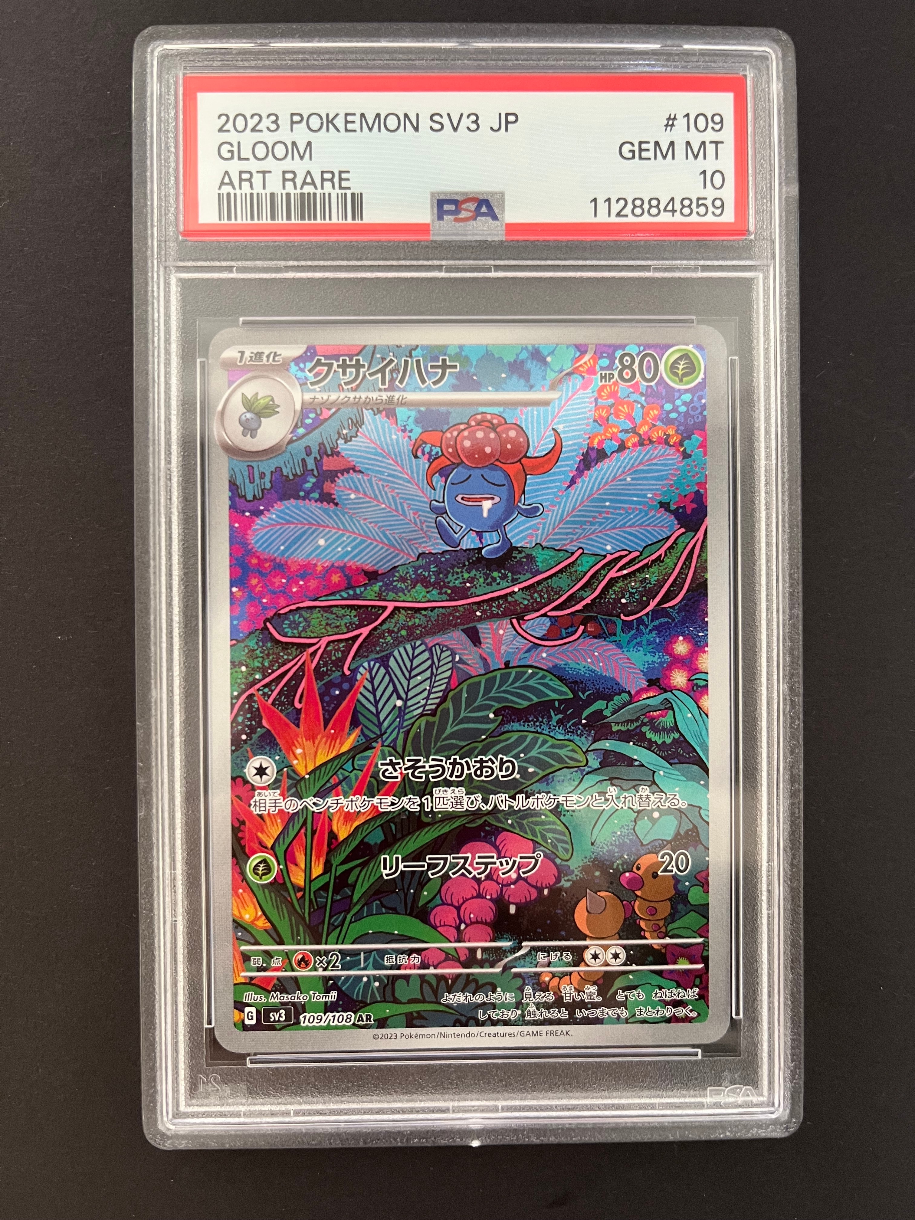 PSA10】クサイハナ AR[SV3 109/108](拡張パック「黒炎の支配者」) 1枚