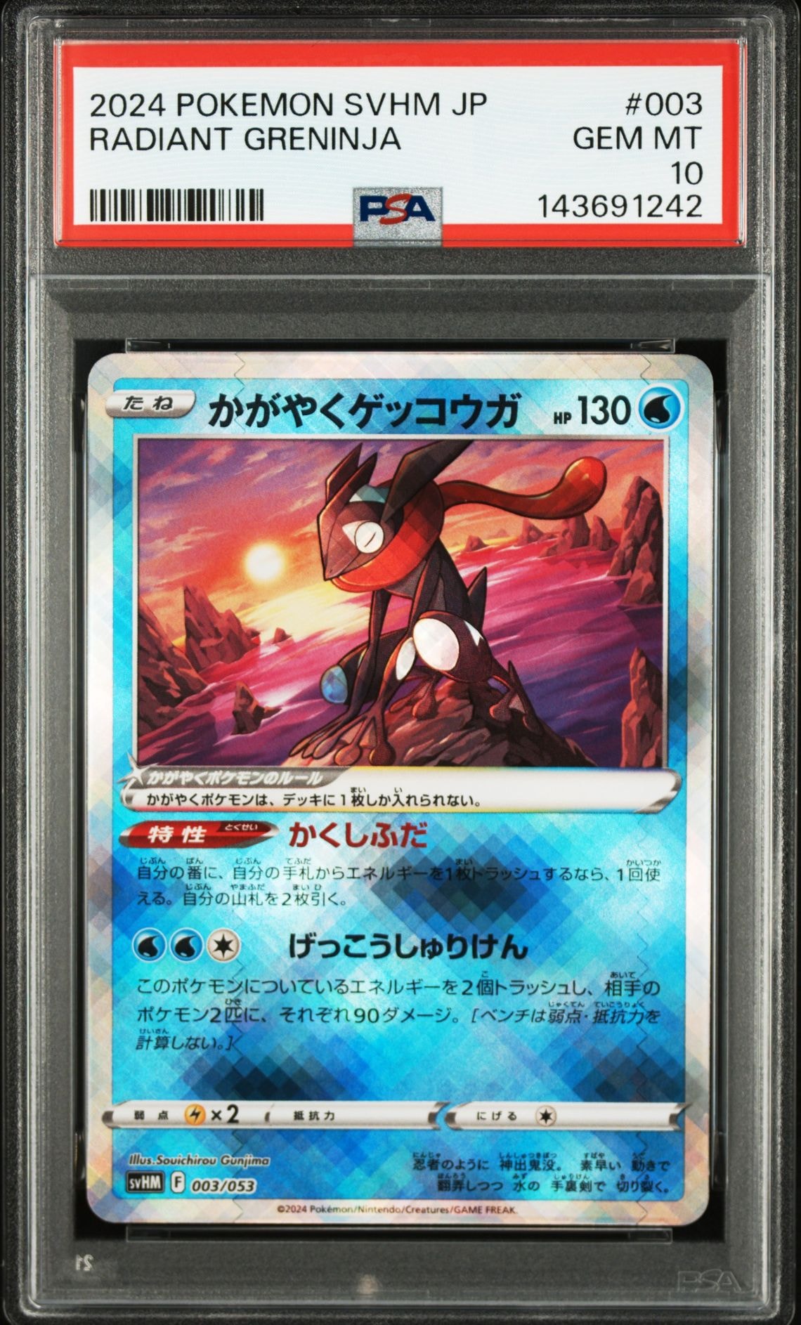 かがやくゲッコウガ [SVHM 003/053](スターターデッキ＆ビルドセット