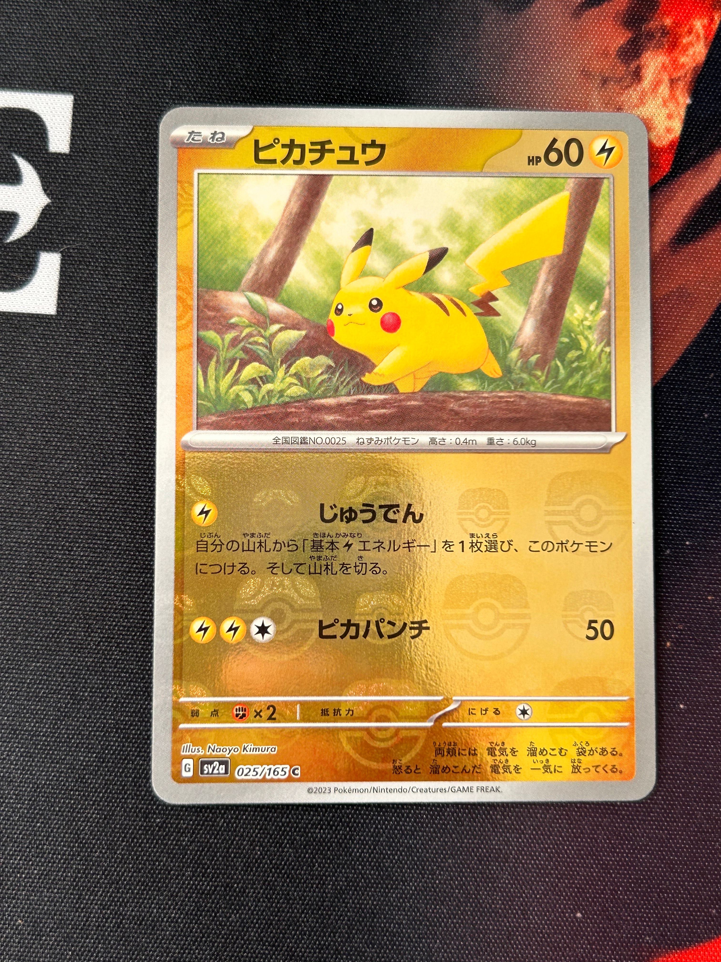 ピカチュウ C: マスターボールミラー (マスボピカチュウ) [SV2a 025/165](強化拡張パック「ポケモンカード151」)