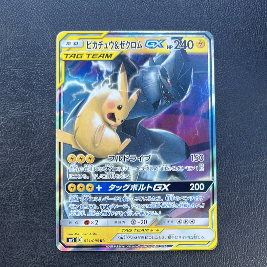 ピカチュウ&ゼクロムGX RR [SM9 031/095](拡張パック「タッグボルト