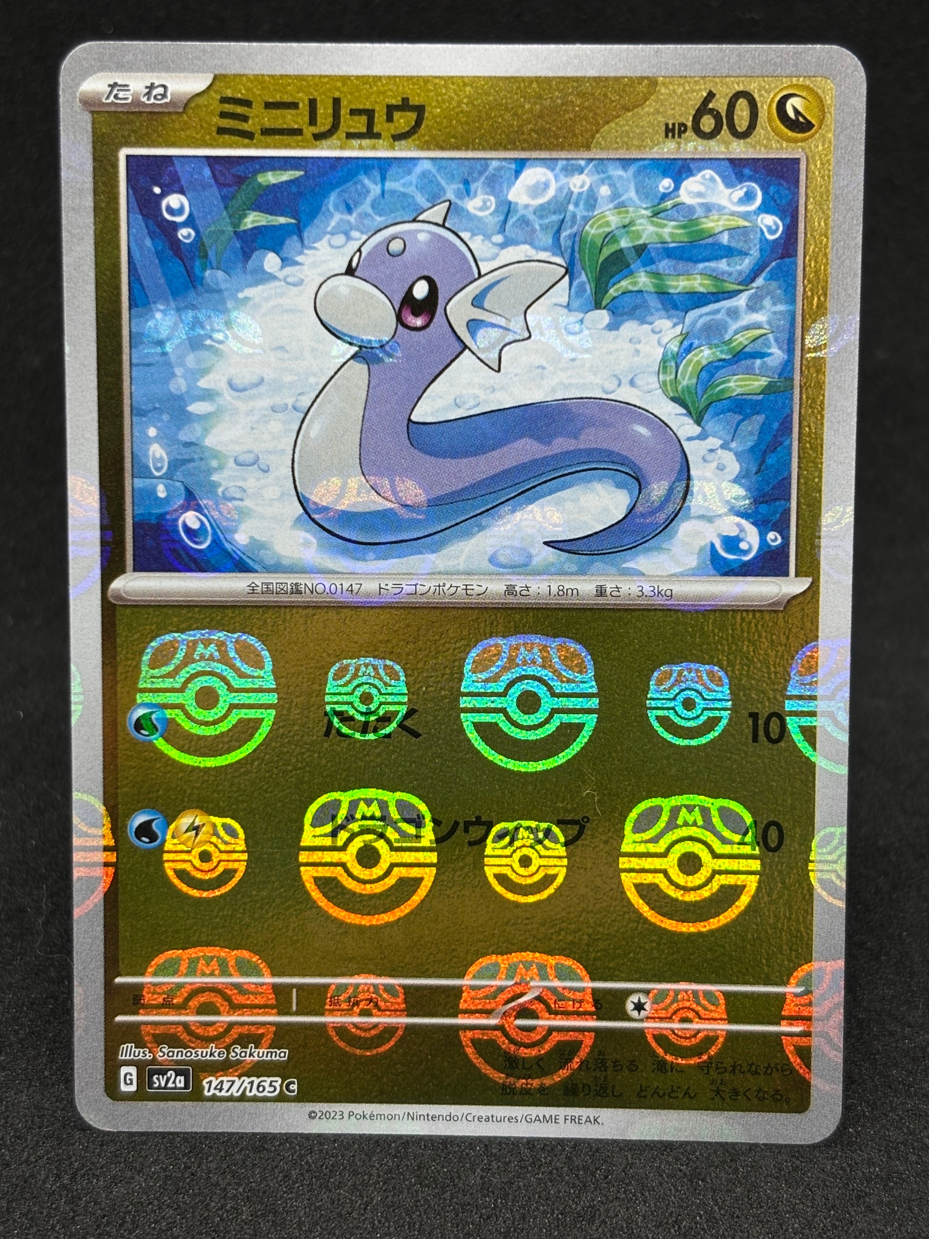 PSA10】ミニリュウ C: マスターボールミラー[SV2a 147/165](強化拡張