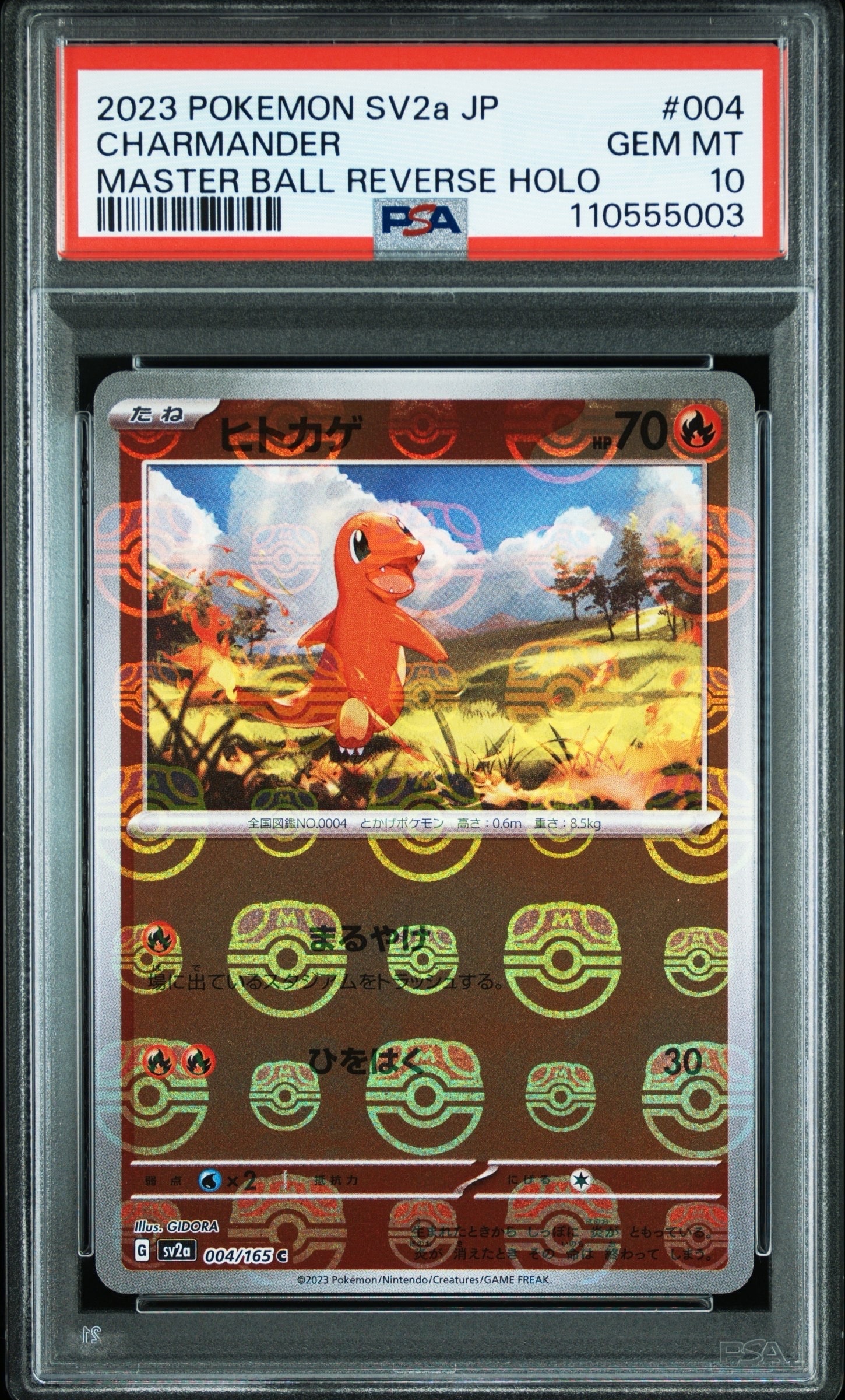 PSA10】ヒトカゲ C: マスターボールミラー[SV2a 004/165](強化拡張