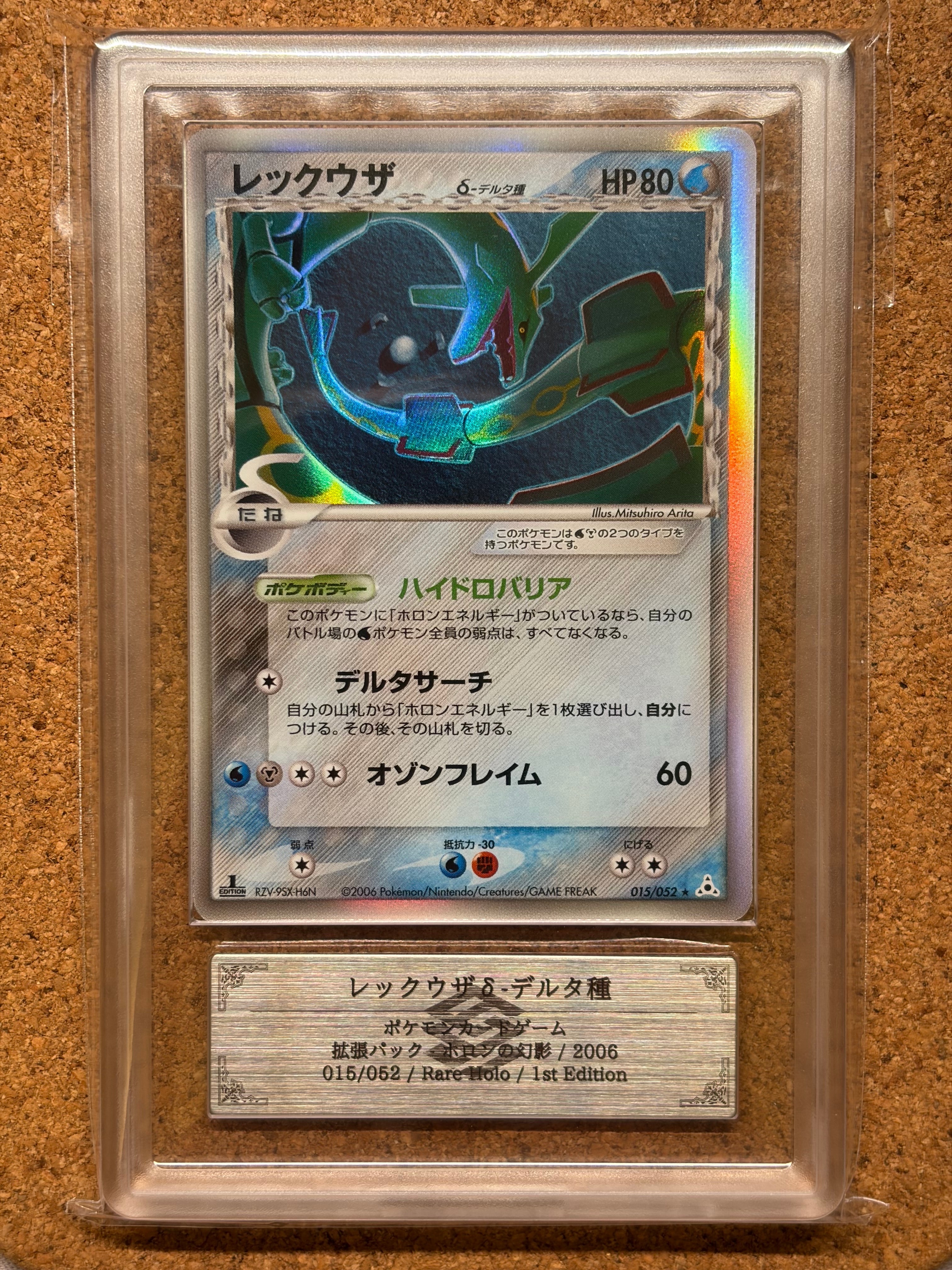 レックウザδ-デルタ種 R: 1ED 015/052] 拡張パックホロンの幻影 レックウザ δ デルタ種 ☆ 拡張パック ホロンの幻影 015/052 - メルカリ