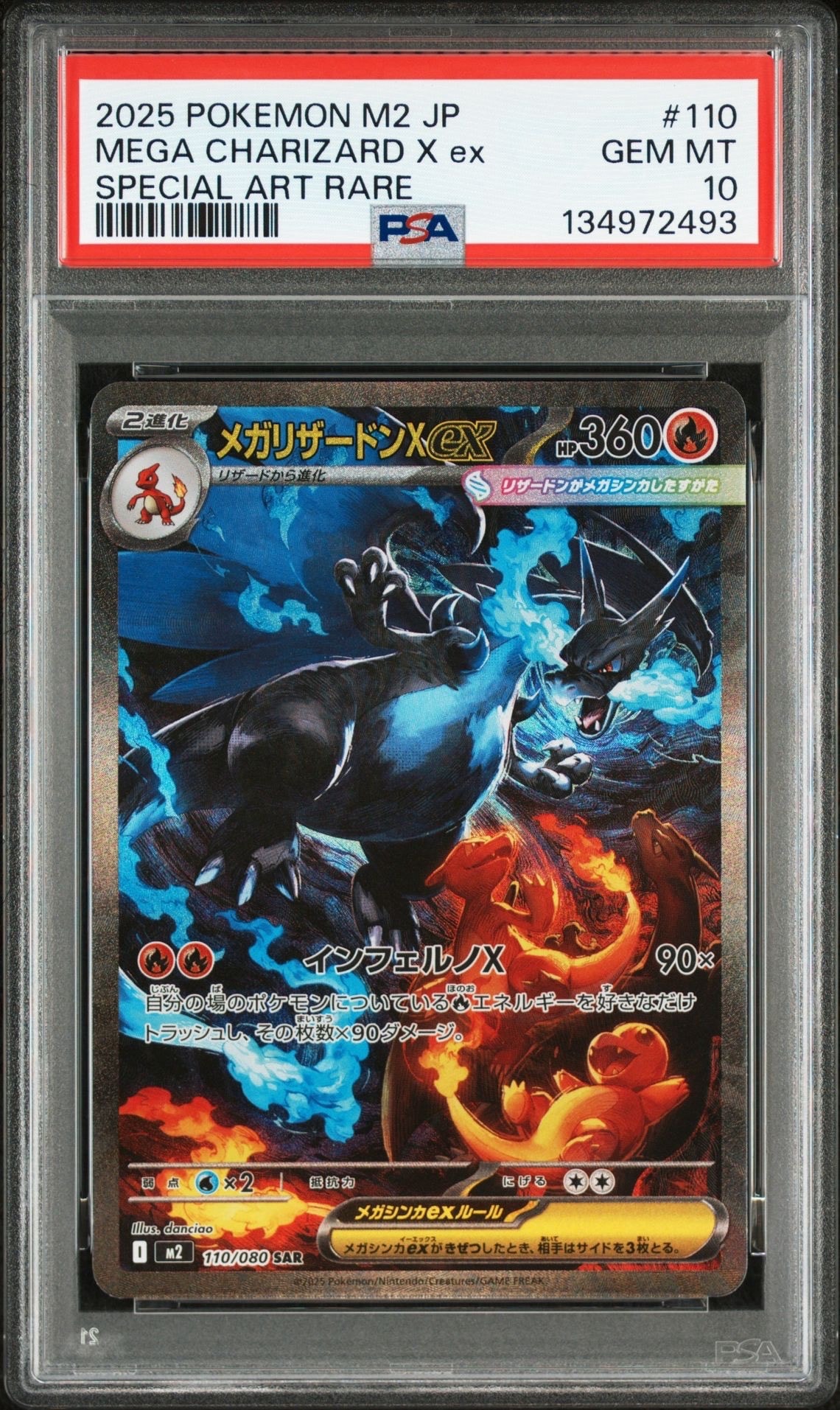 メガリザードンXex SAR [M2 110/080](拡張パック「インフェルノX」)