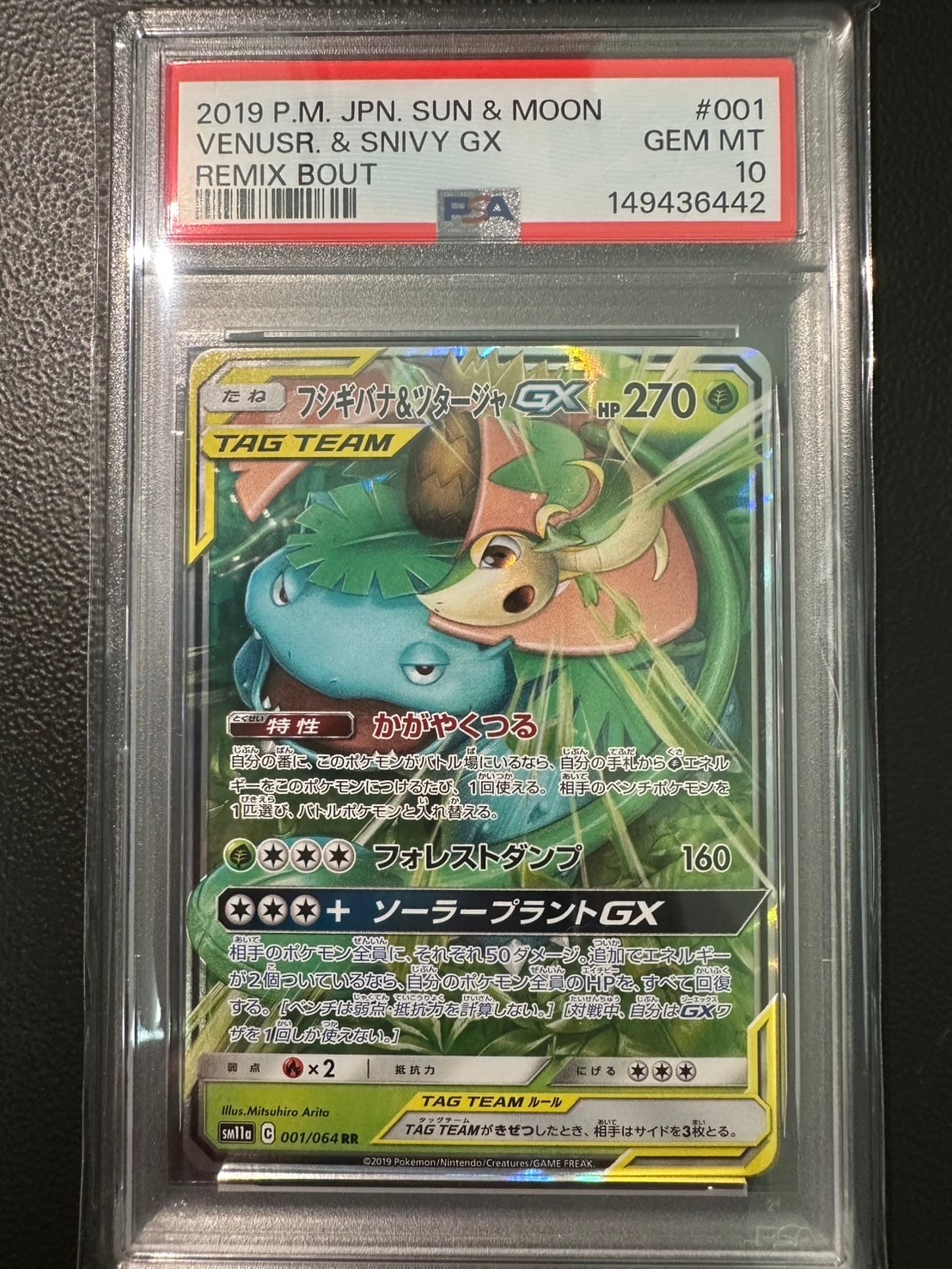 フシギバナ&ツタージャGX RR [SM11a 001/064](強化拡張パック