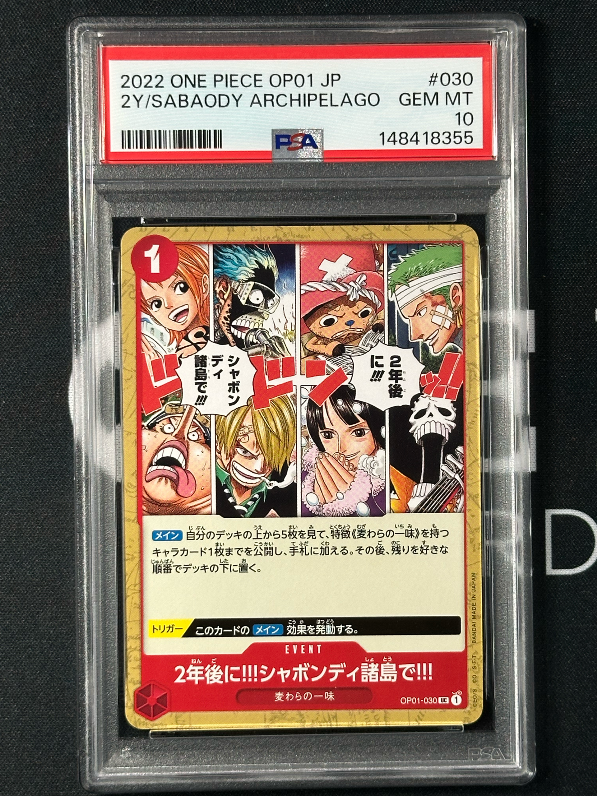 2年後に‼!シャボンディ諸島で!!! UC [OP01-030] (ブースターパック