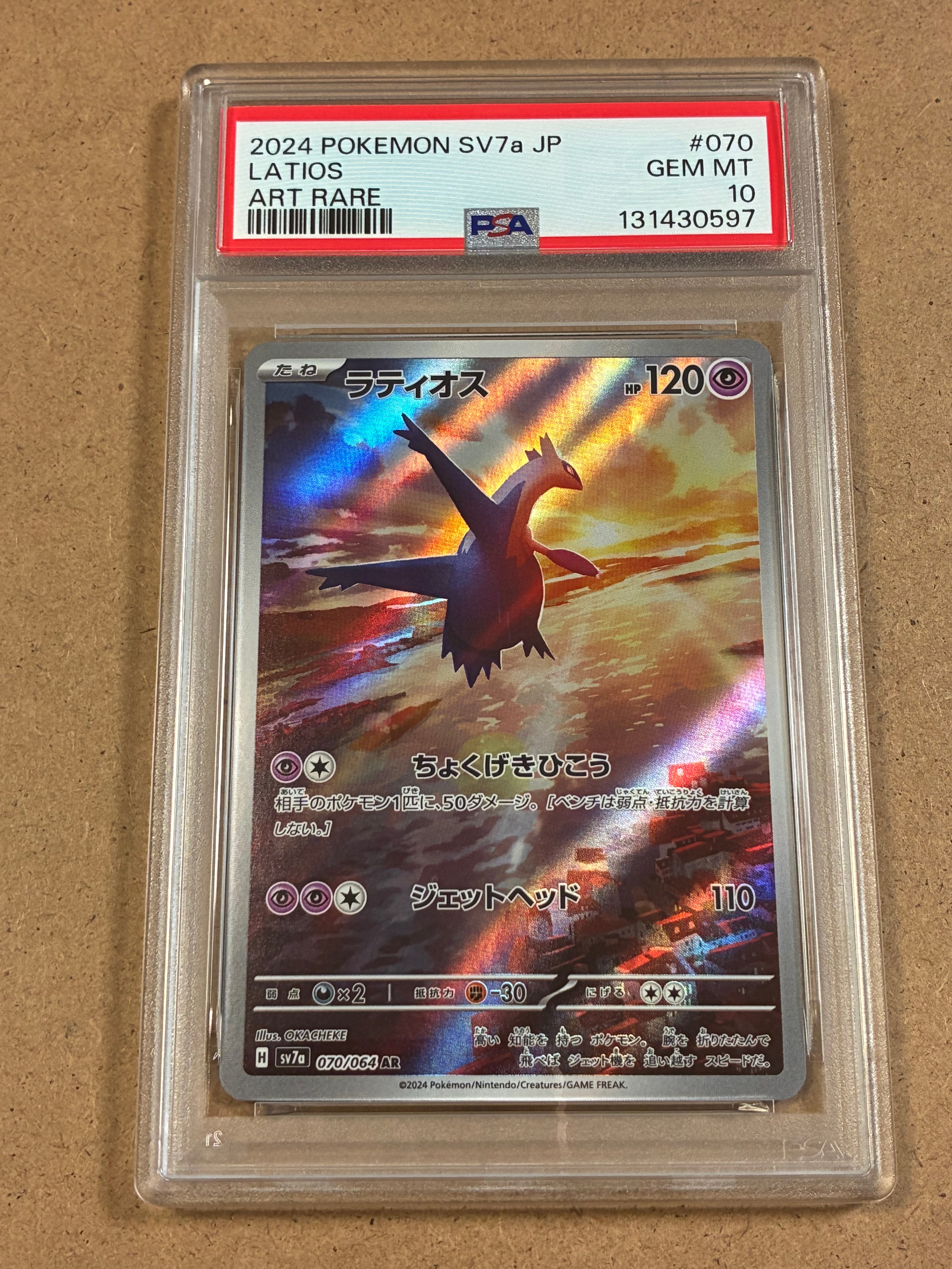 ラティオス AR [SV7a 070/064](強化拡張パック「楽園ドラゴーナ」)