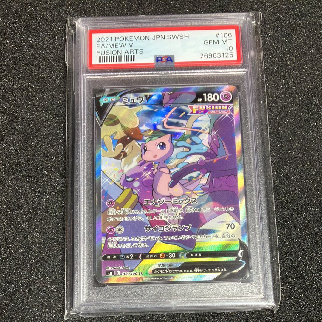 ミュウV SR: SA[S8 106/100](拡張パック「フュージョンアーツ」)