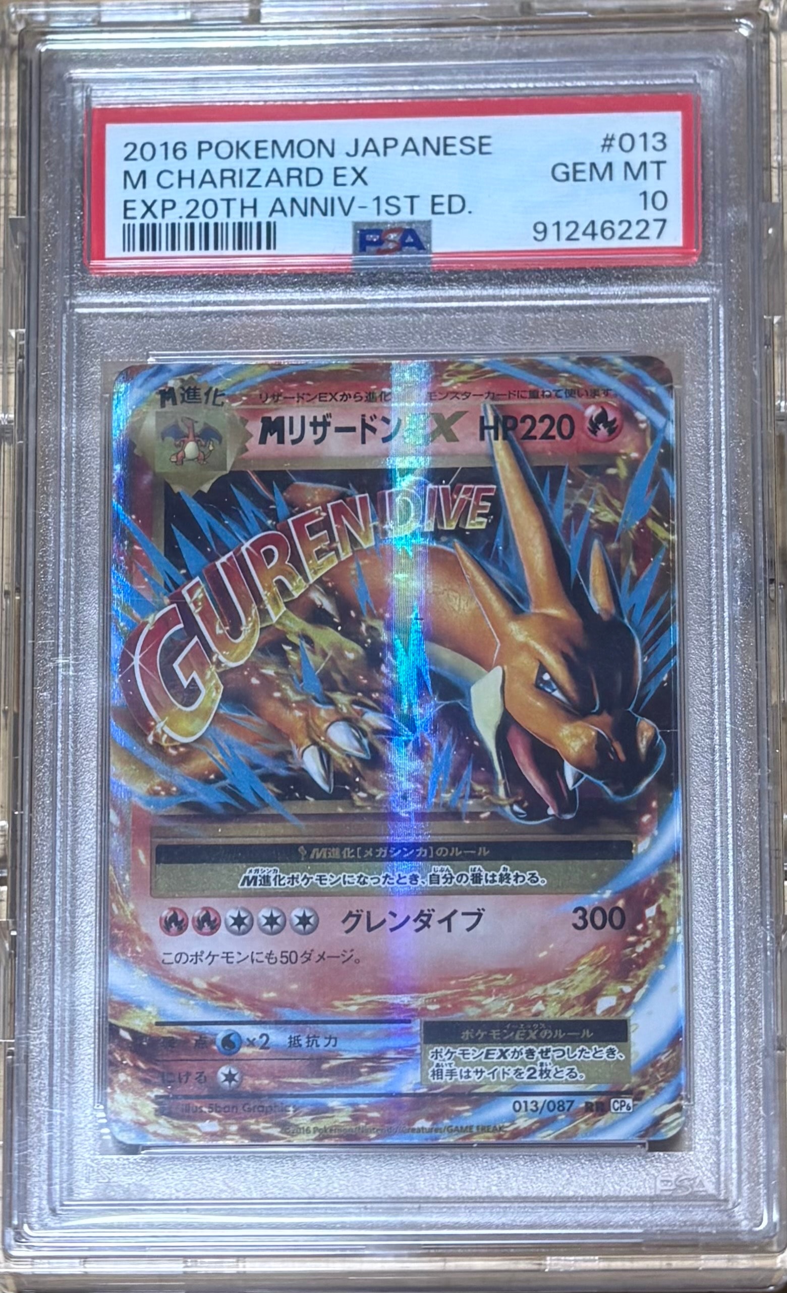 MリザードンEX RR :1ED [CP6 013/087](コンセプトパック「ポケットモンスターカードゲーム 拡張パック 20th Anniversary」)