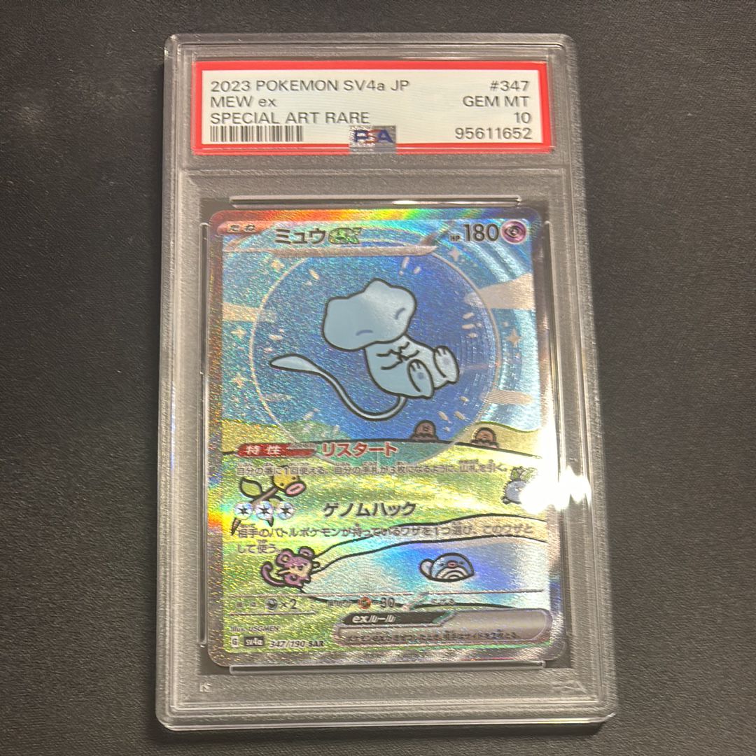 ミュウex SAR [SV4a 347/190](ハイクラスパック「シャイニートレジャーex」)