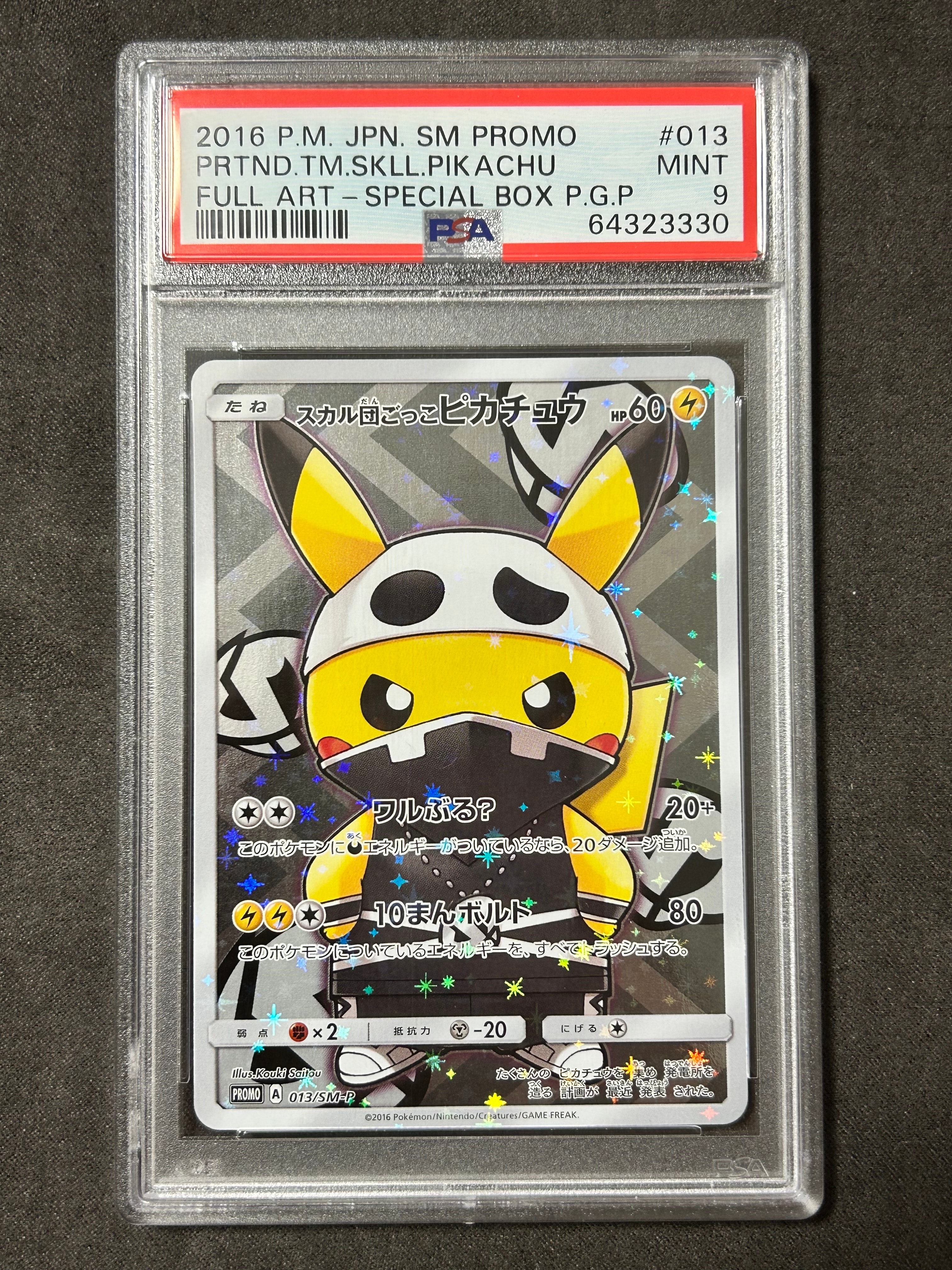 スカル団ごっこピカチュウ: プロモ[SM-P 013](スペシャルBOX「団員ごっこピカチュウ」)