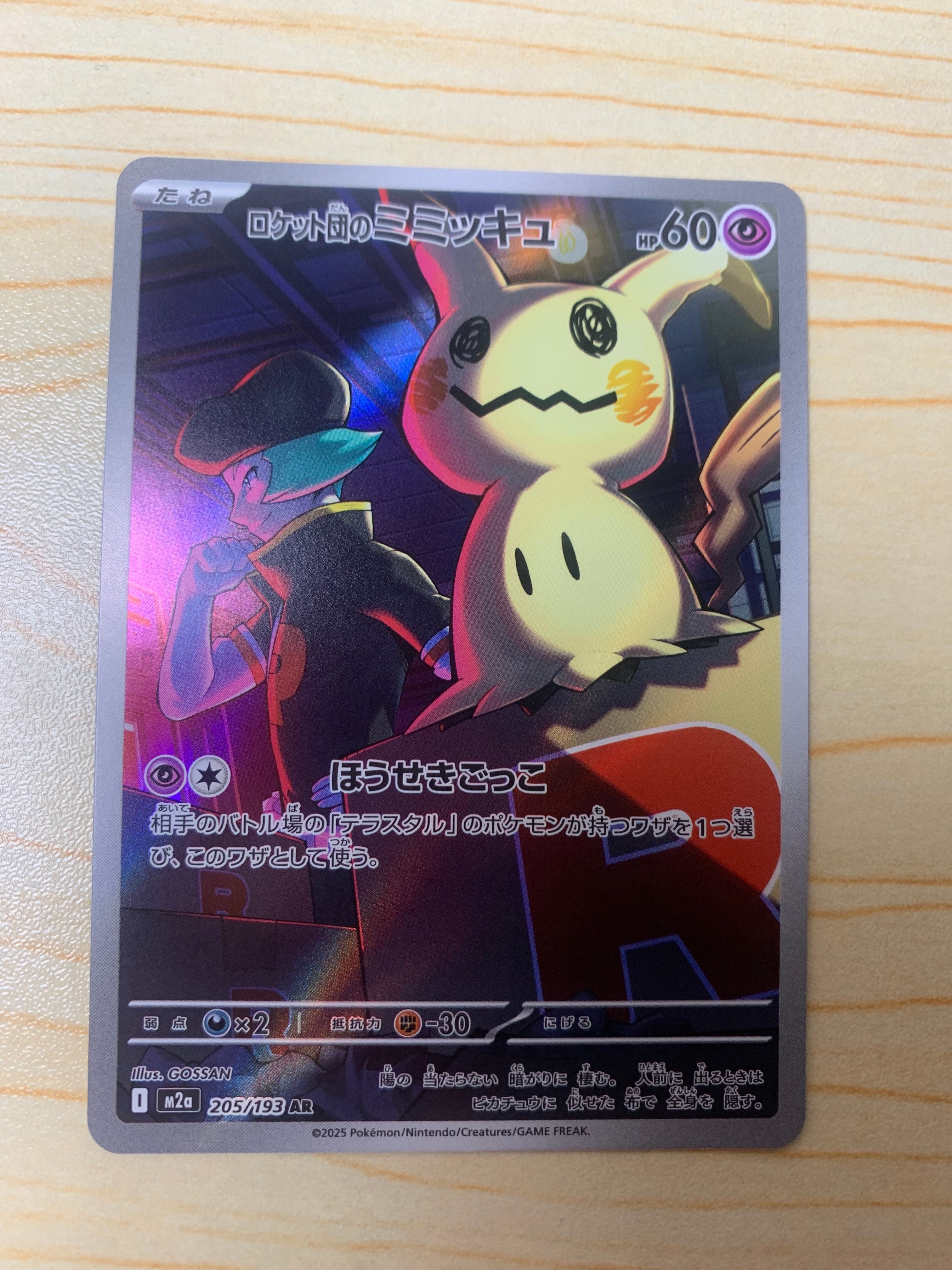 【PSA10】ロケット団のミミッキュ AR 205/193 メガドリームex ③ MEGAドリームex AR】ロケット団のミミッキュ 205/193 - マナソース
