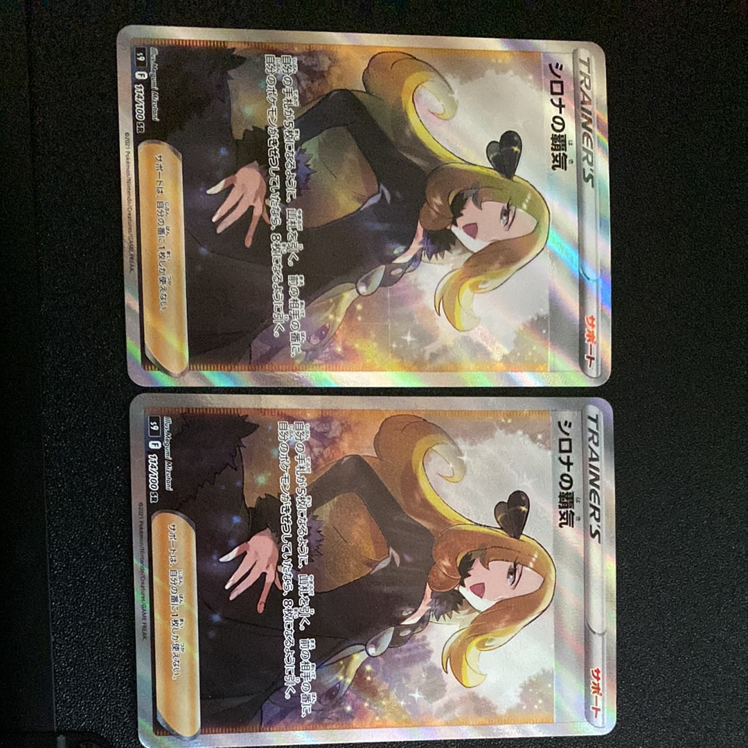 PSA10】シロナの覇気 SR[S9 114/100](拡張パック「スターバース」) 2枚