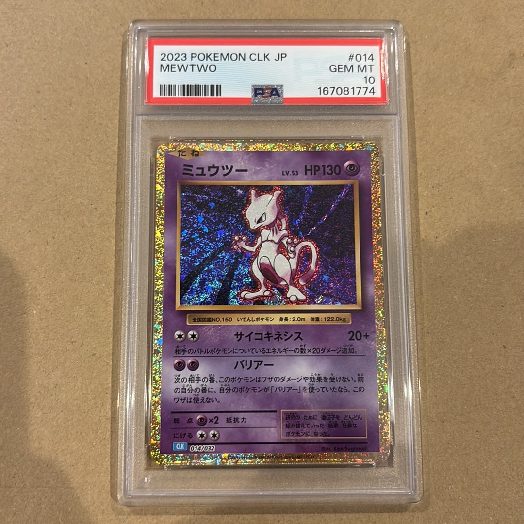 ミュウツー [CLK 014/032](ポケモンカードゲーム Classic)通販・買取