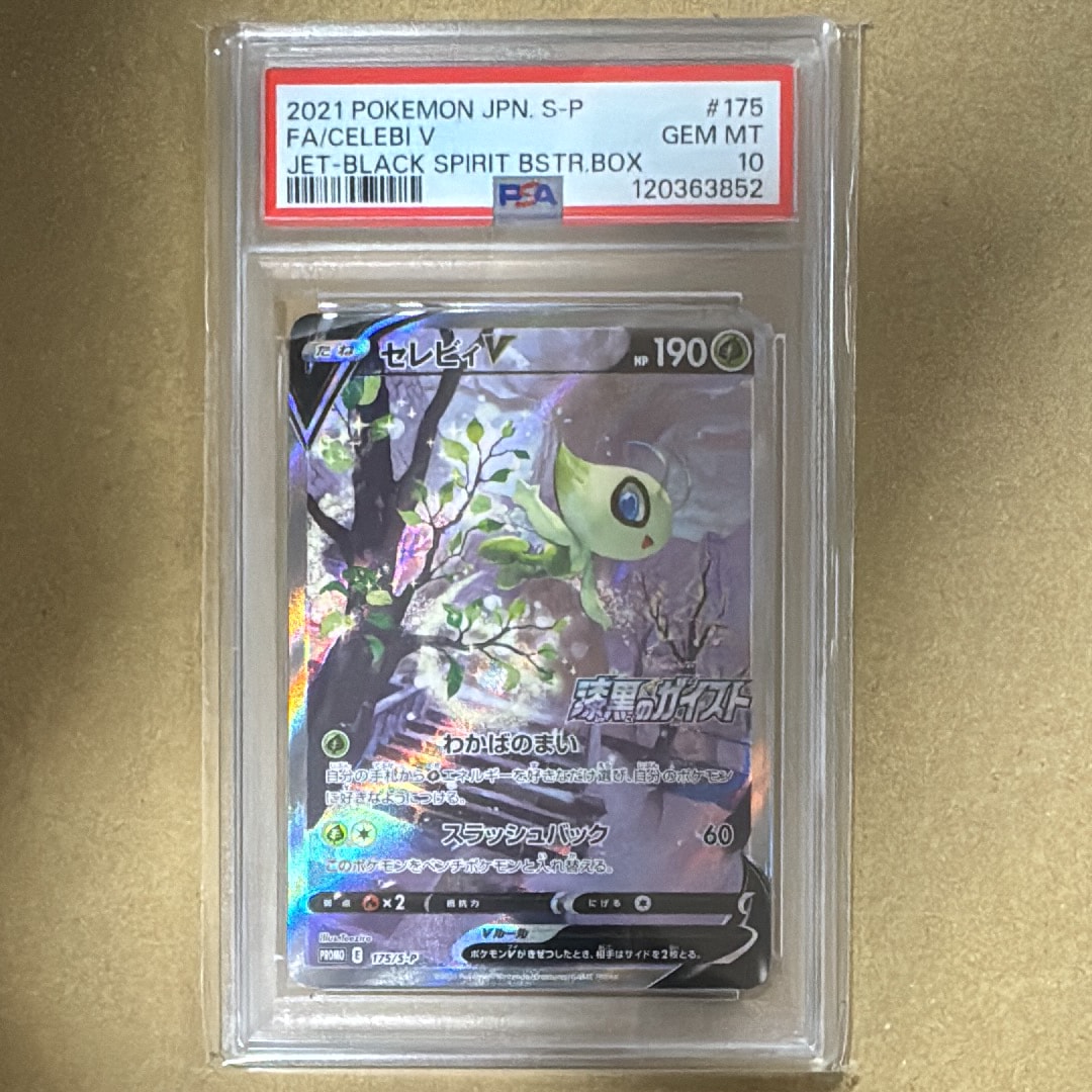 セレビィV: プロモ[S-P 175](プロモーションカード「白銀のランス