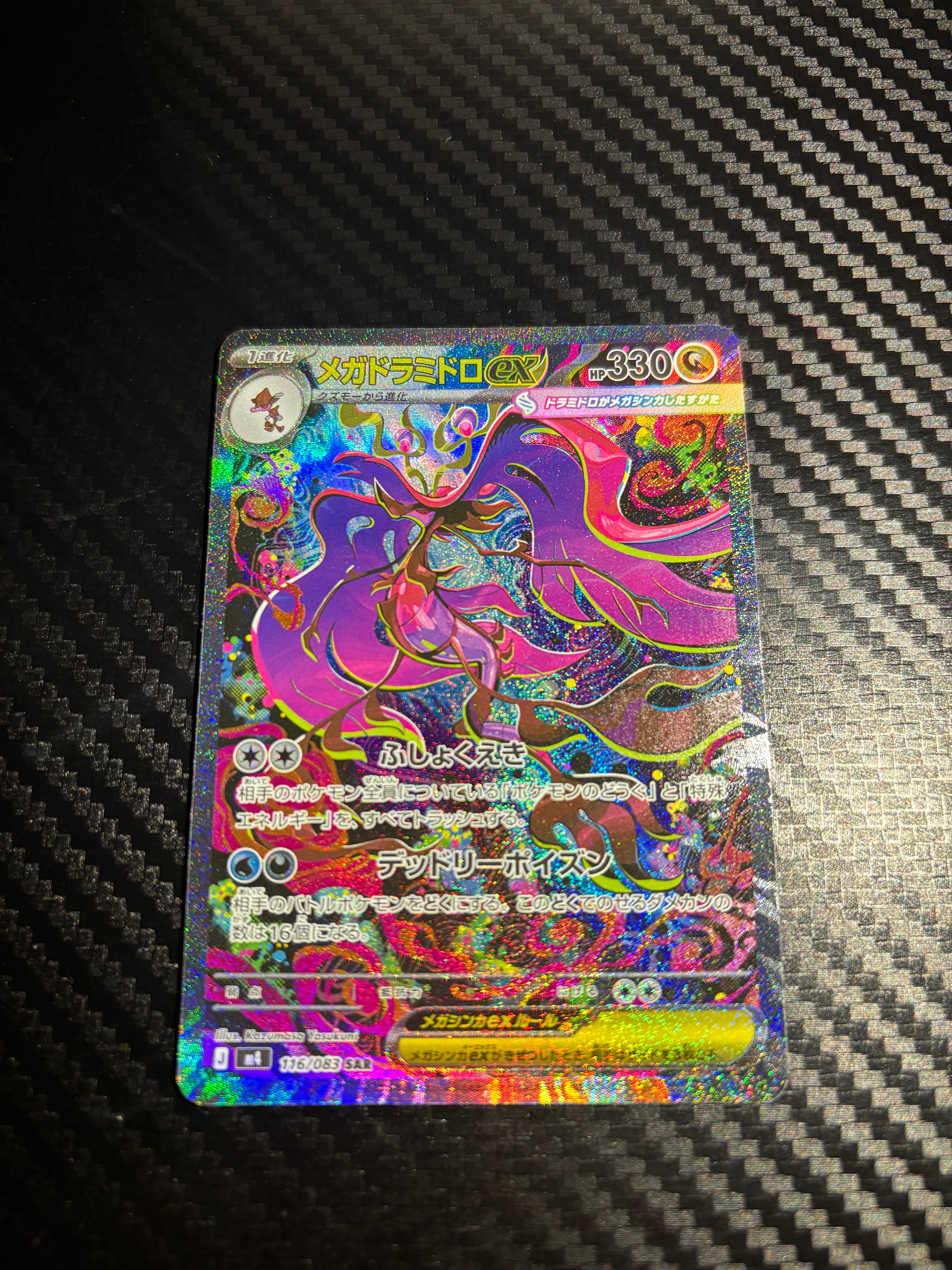 メガドラミドロex SAR [M4 116/083](拡張パック「ニンジャスピナー」)