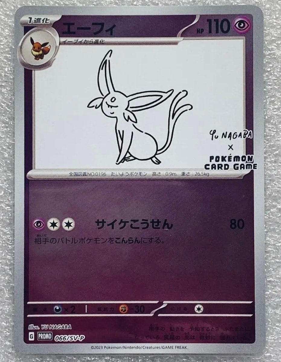 エーフィ: プロモ [SV-P 066](「YU NAGABA×ポケモンカードゲーム」プロモーションカード「SV-P」)