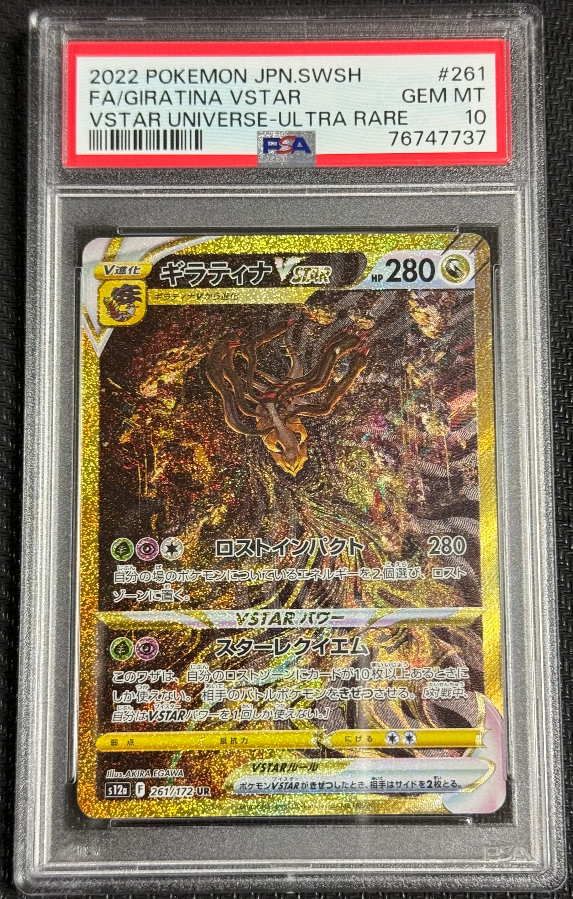 ギラティナVSTAR UR[s12a 261/172](ハイクラスパック「VSTARユニバース」)