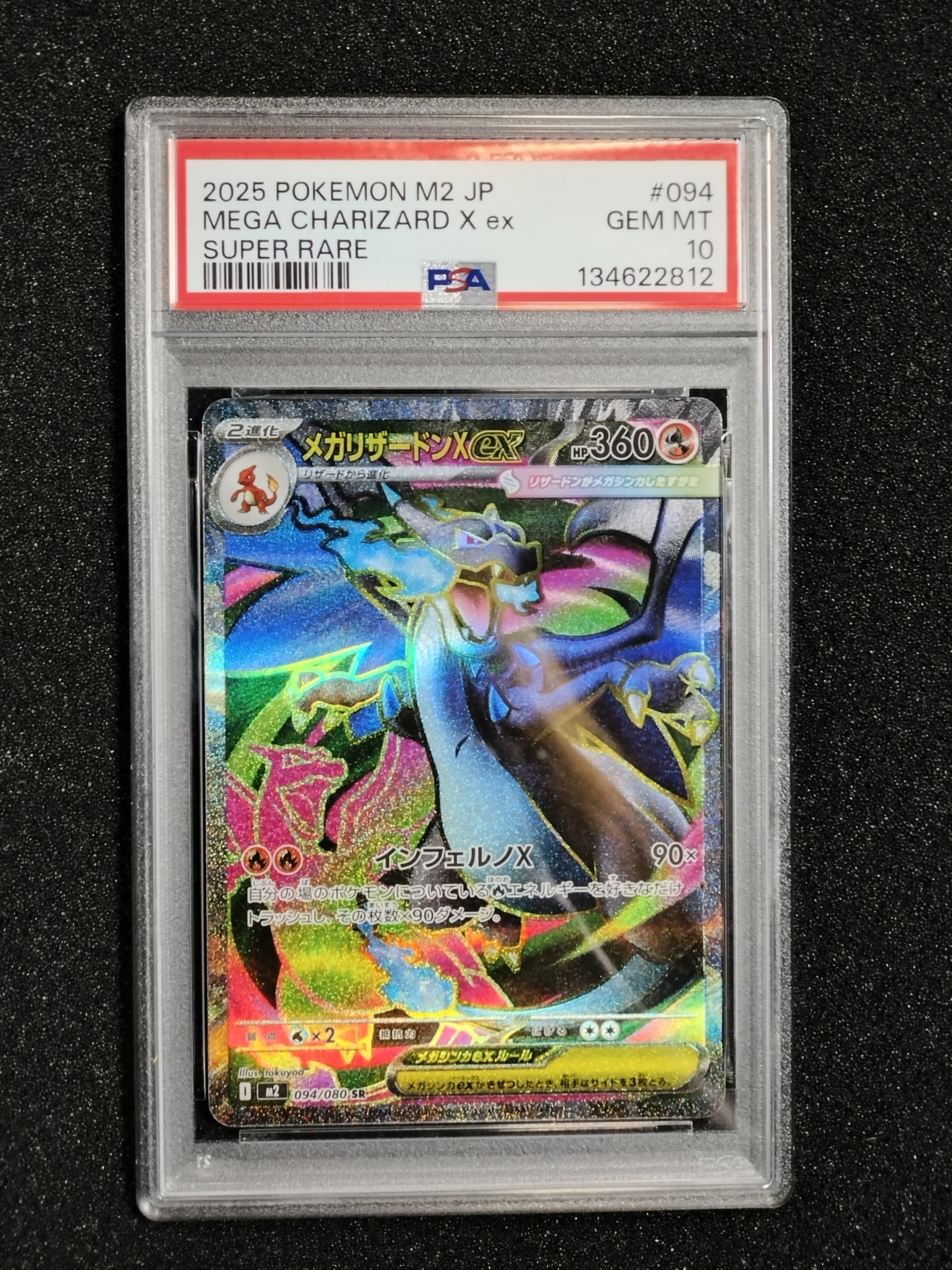 メガリザードンXex SR [M2 094/080](拡張パック「インフェルノX」)