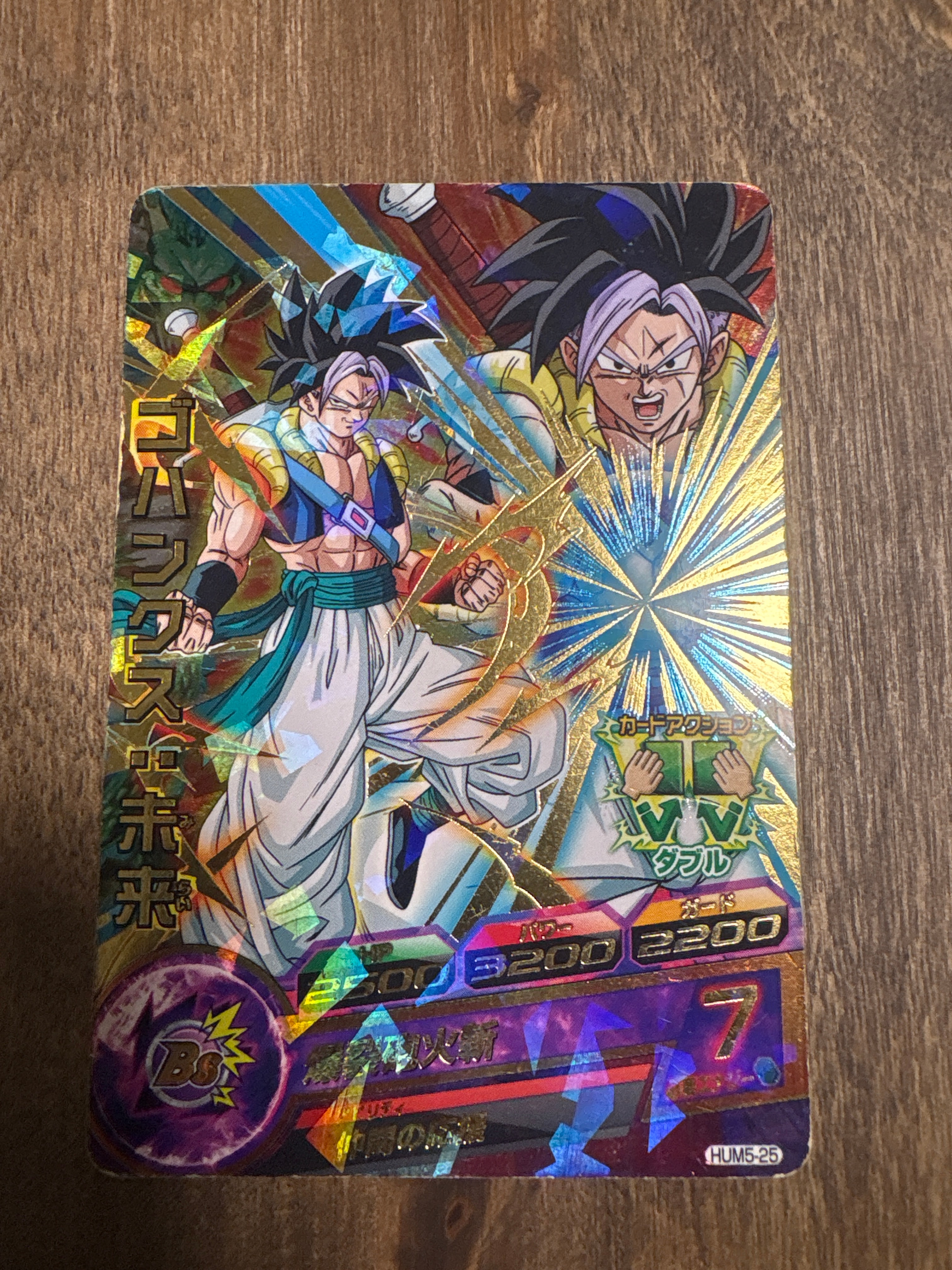 ゴハンクス :未来 - [HUM5-25](ドラゴンボールヒーローズ「アルティメットブースター 超絶パック」)