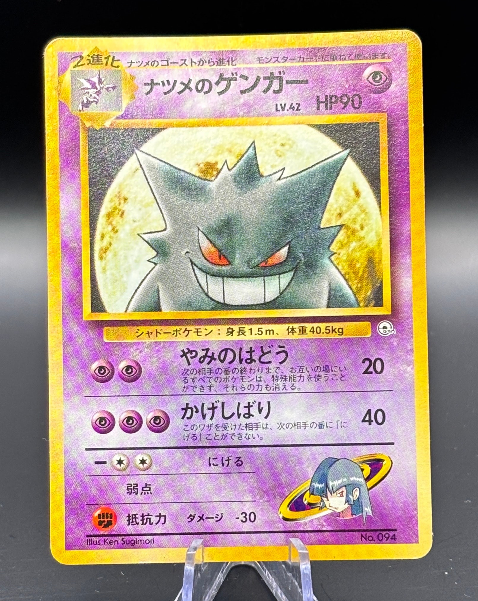 ナツメのゲンガーLV.42 : 旧裏 [PMCG-GYM3 No.094](ポケモンジム第3弾