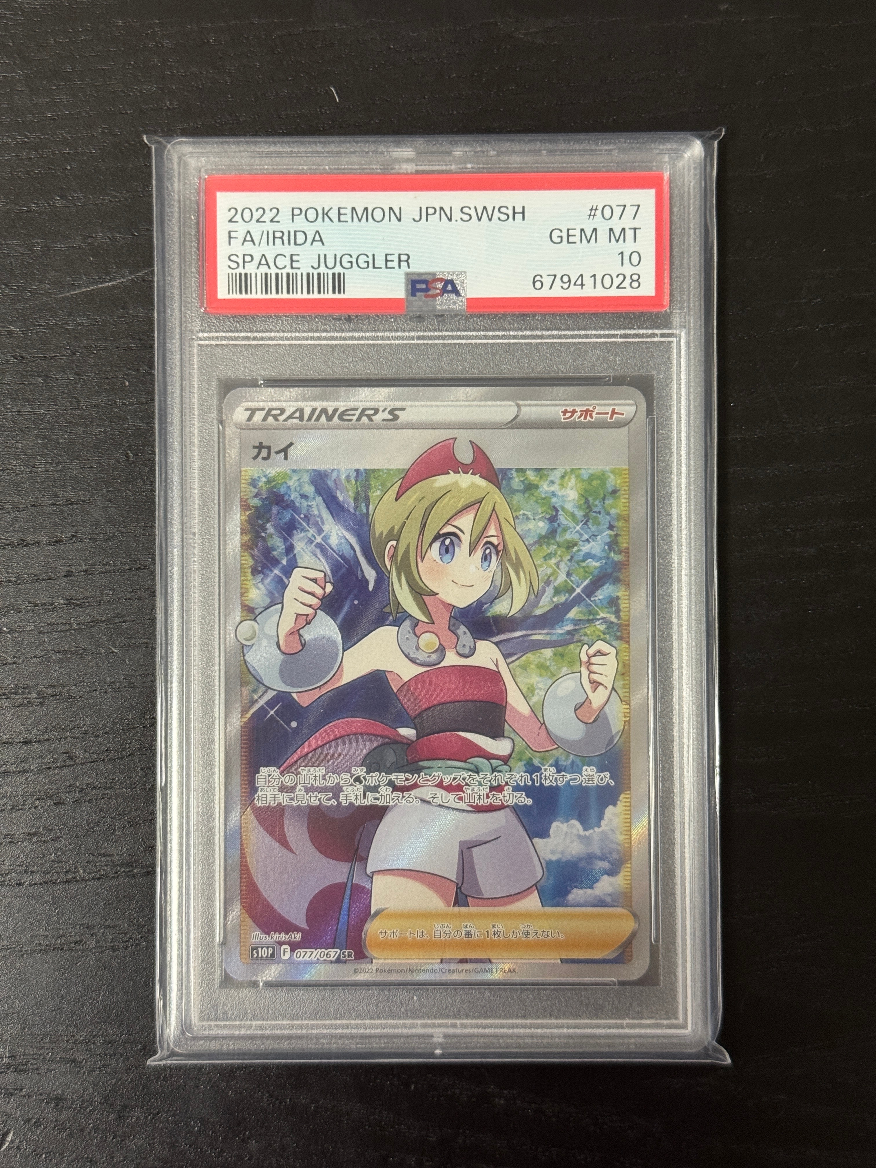 カイ SR[S10P 077/067](拡張パック「スペースジャグラー」)