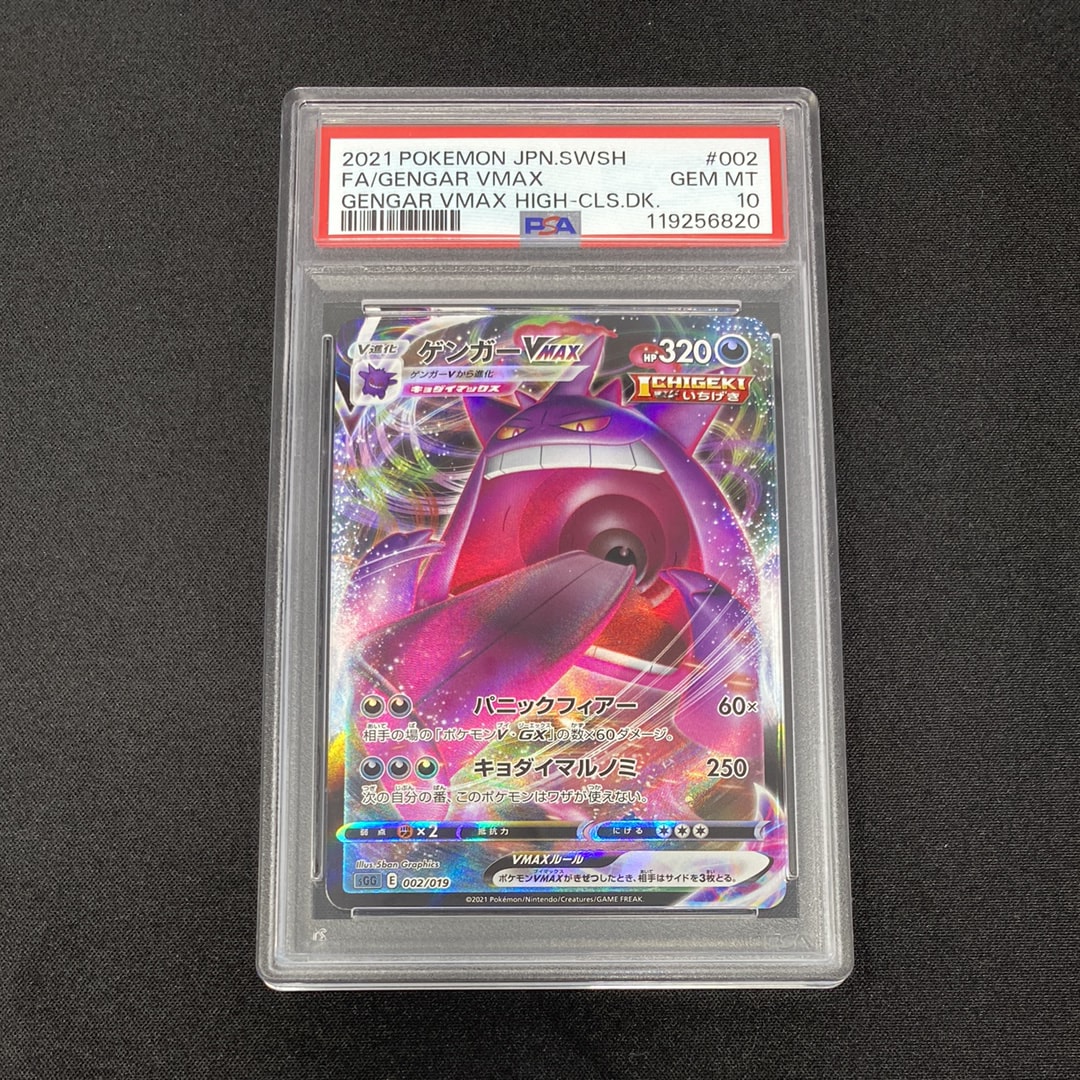 PSA10】ゲンガーVMAX [SGG 002/019](ハイクラスデッキ「ゲンガーVMAX