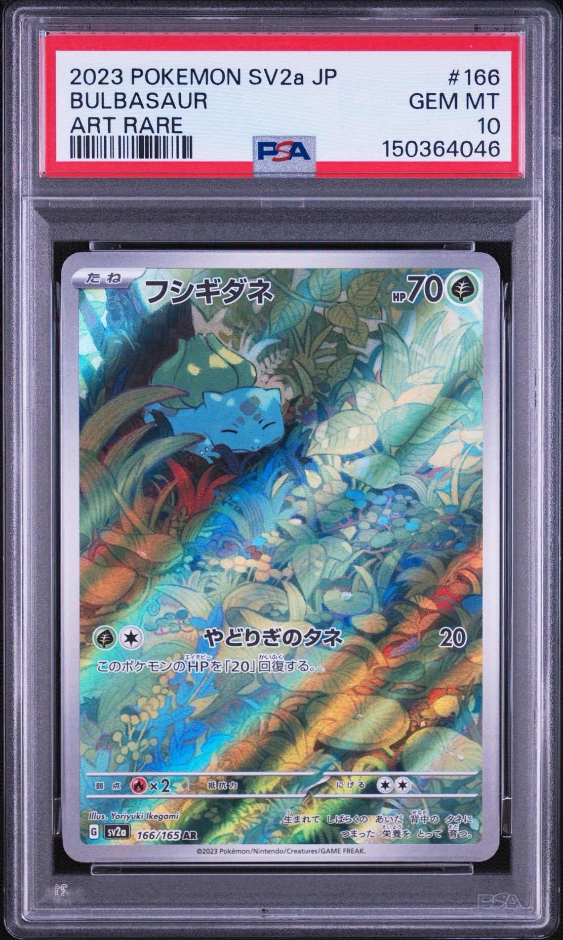 フシギダネ AR[SV2a 166/165](強化拡張パック「ポケモンカード151」)