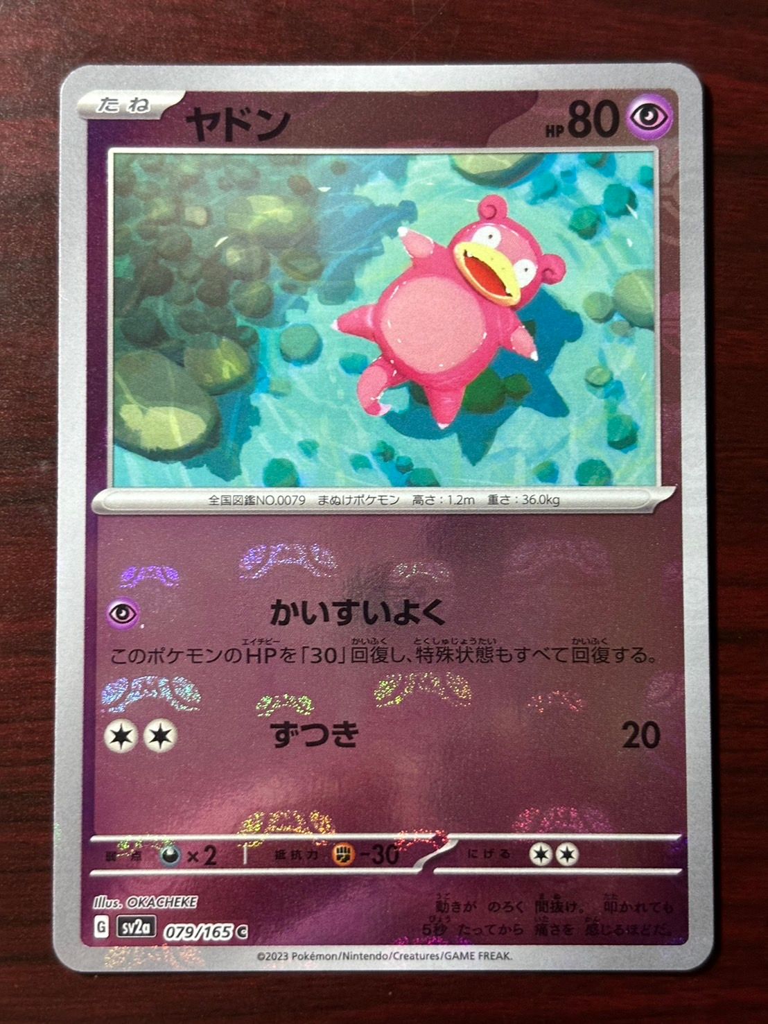 ヤドン C: マスターボールミラー[SV2a 079/165](強化拡張パック「ポケモンカード151」)