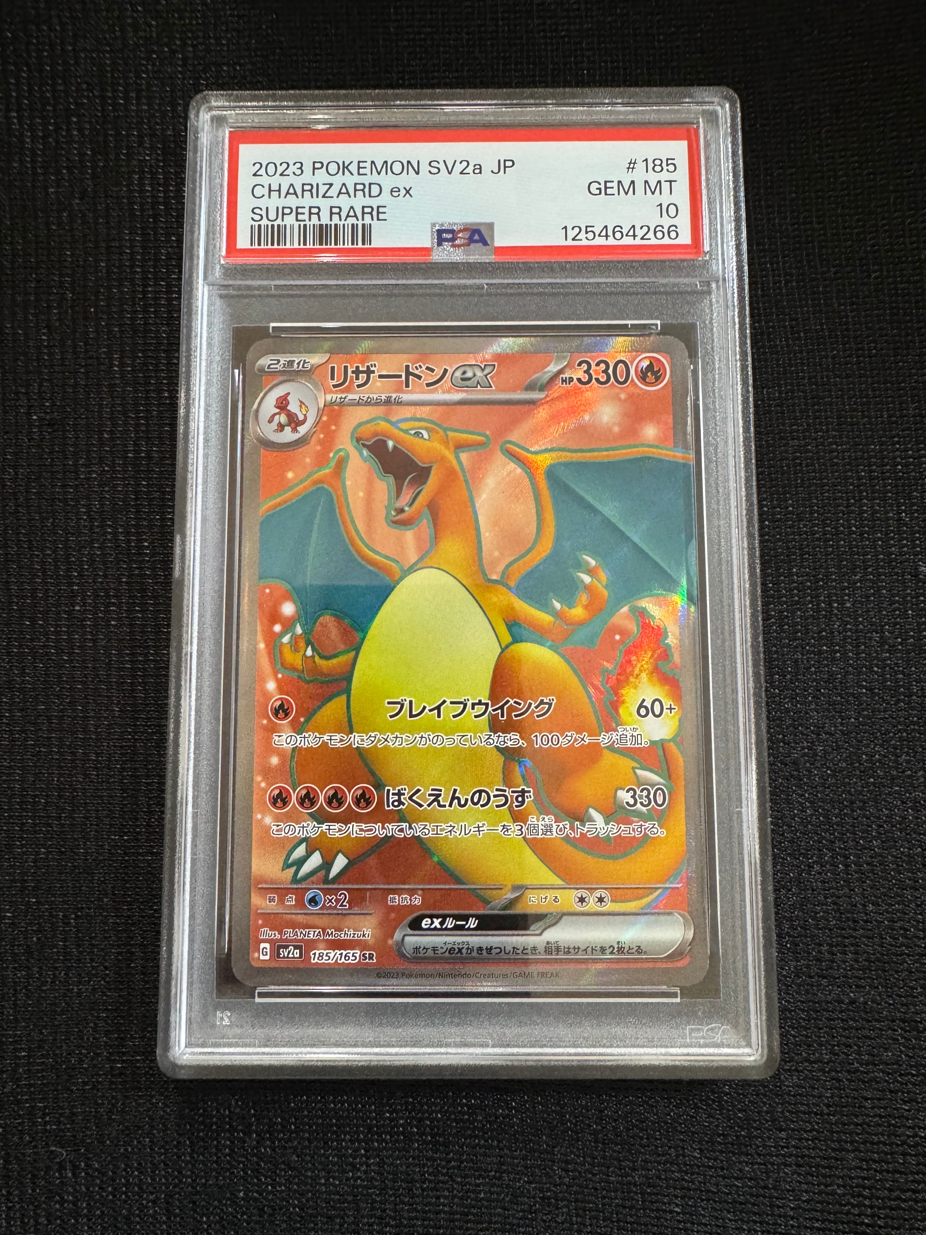リザードンex SR[SV2a 185/165](強化拡張パック「ポケモンカード151」)