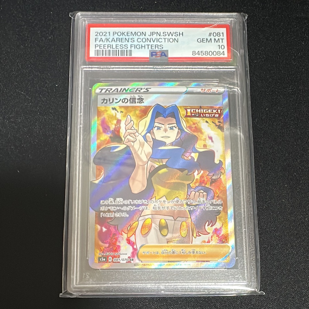 カリンの信念 SR[S5a 081/070](強化拡張パック「双璧のファイター」)