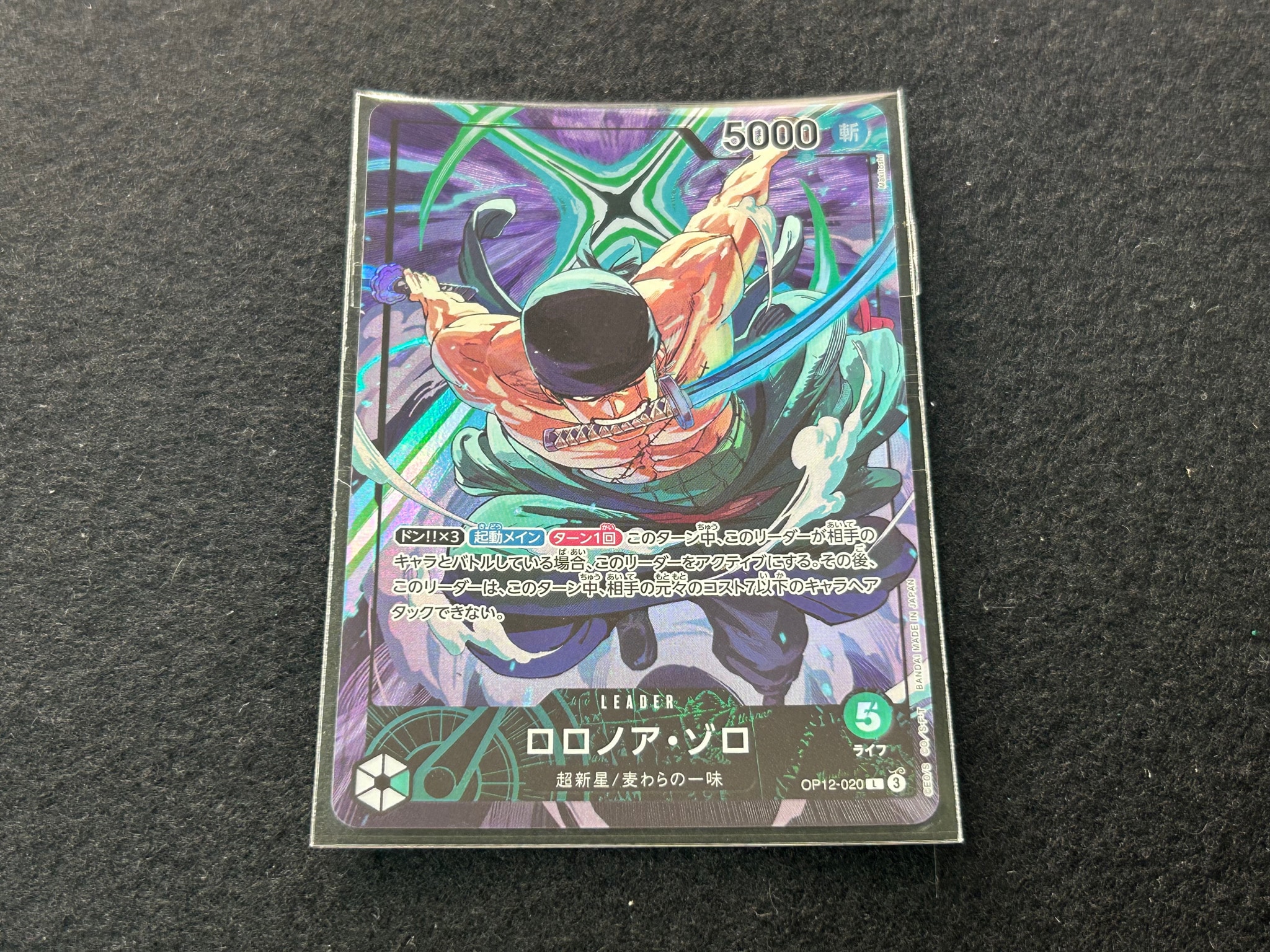 ロロノア・ゾロ L [OP12-020](プロモーションカード「オフィシャルプレイマット リミテッドエディション vol.4」)