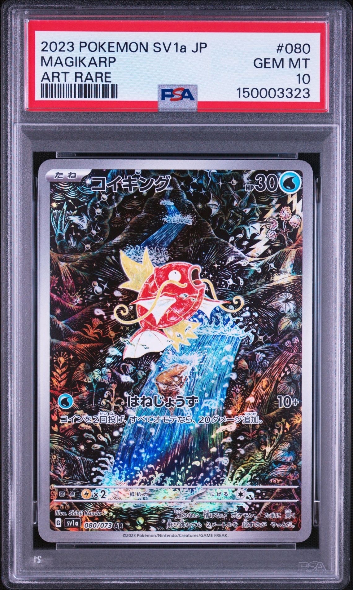 コイキング C: マスターボールミラー[SV2a 129/165](強化拡張パック