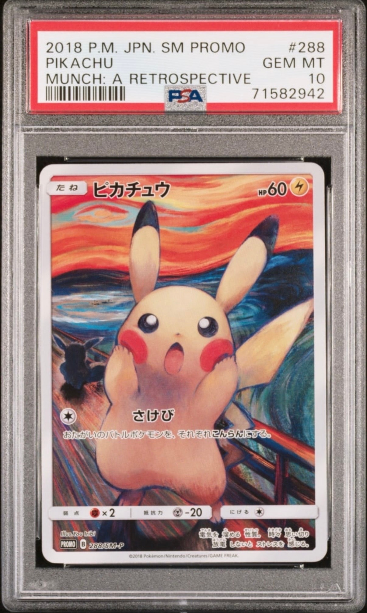 ピカチュウ ムンク展: プロモ[SM-P 288](プロモーションカード「SM-P」)